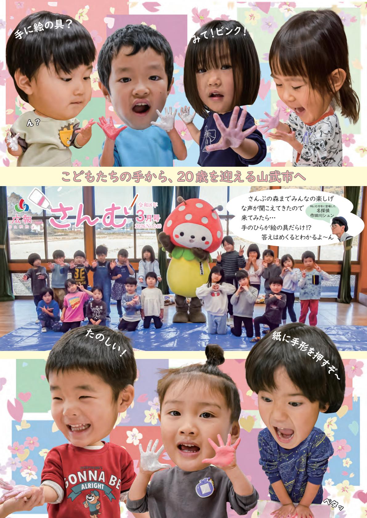 令和８年３月号