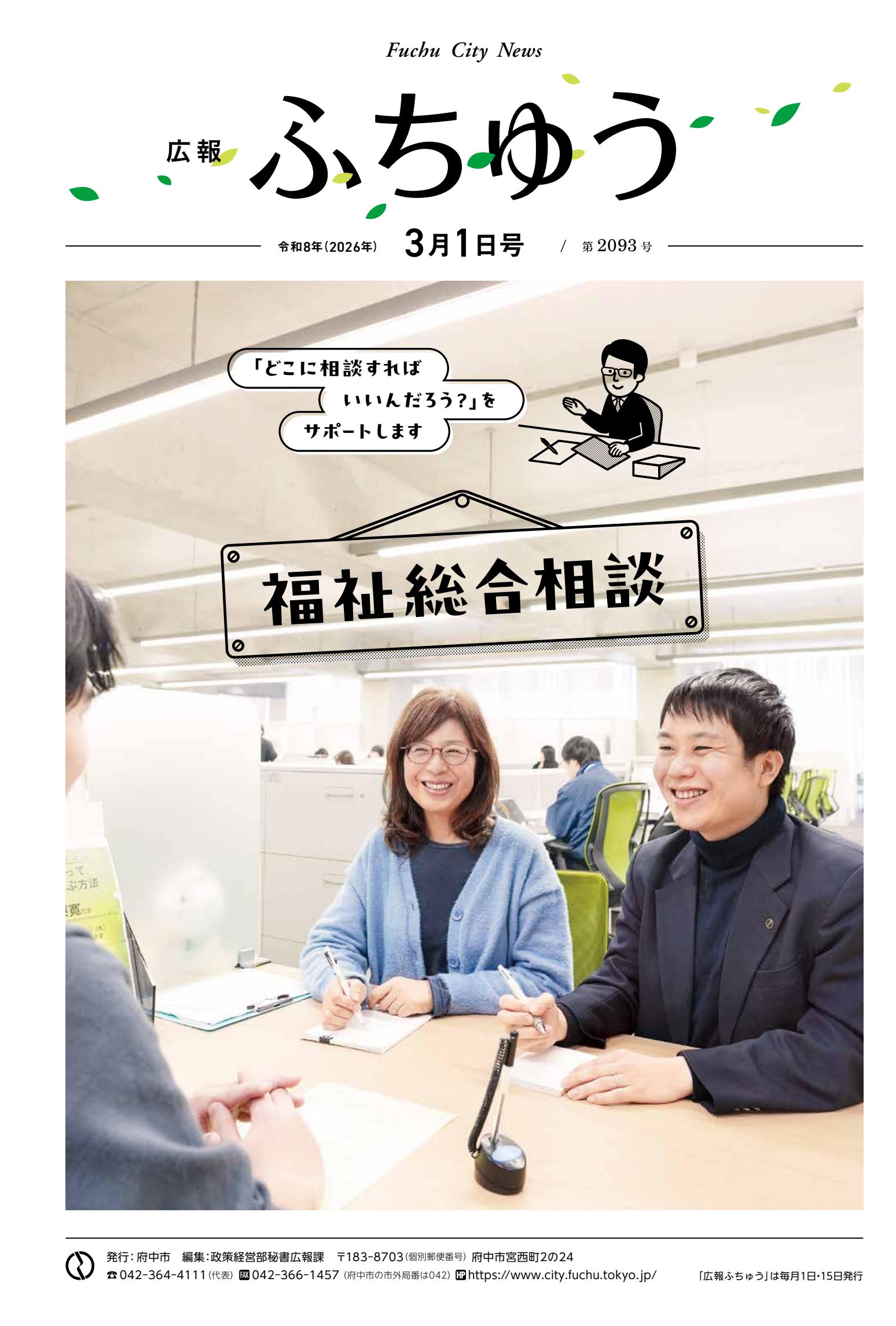 令和8年3月1日号