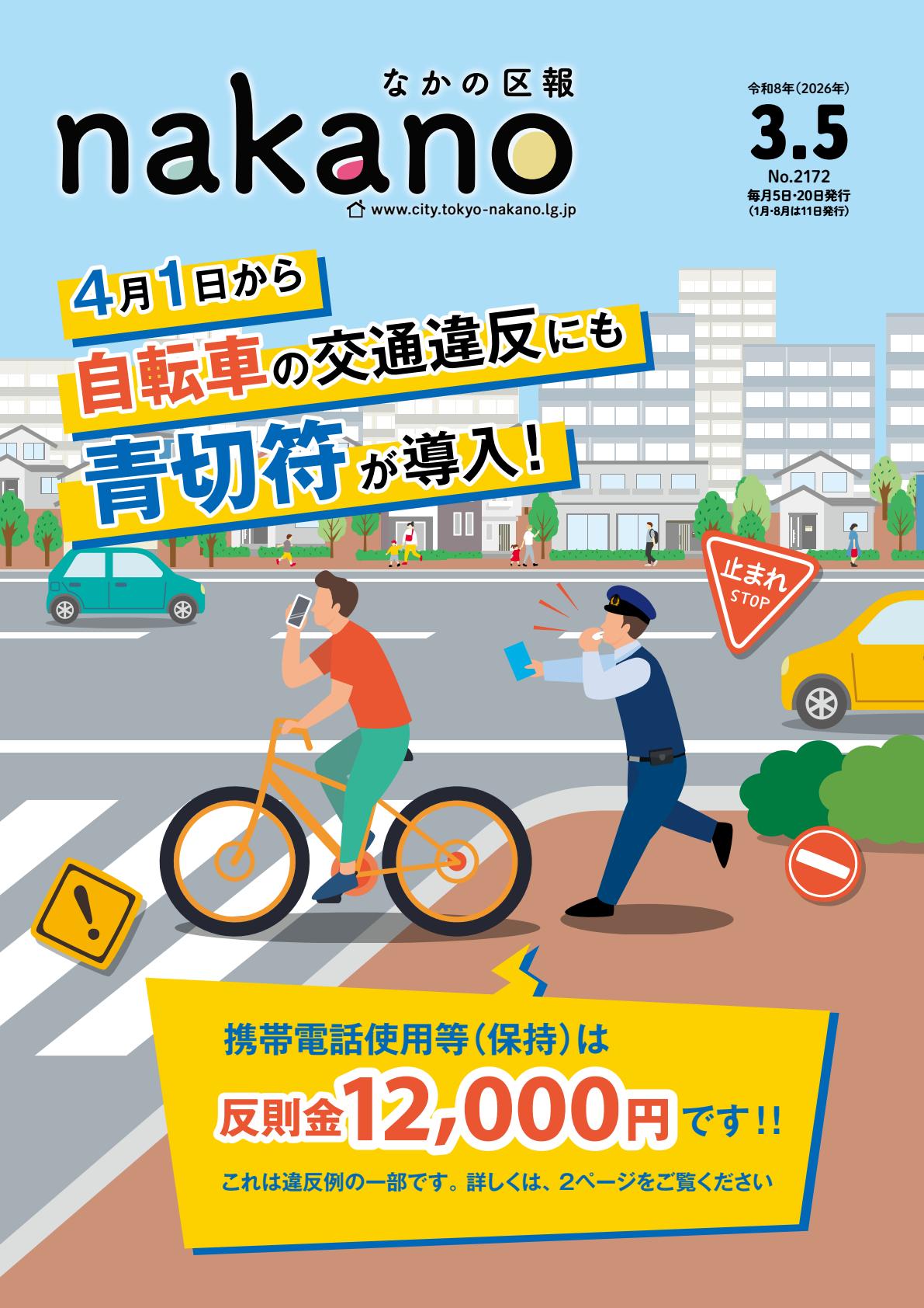 令和8年3月5日号