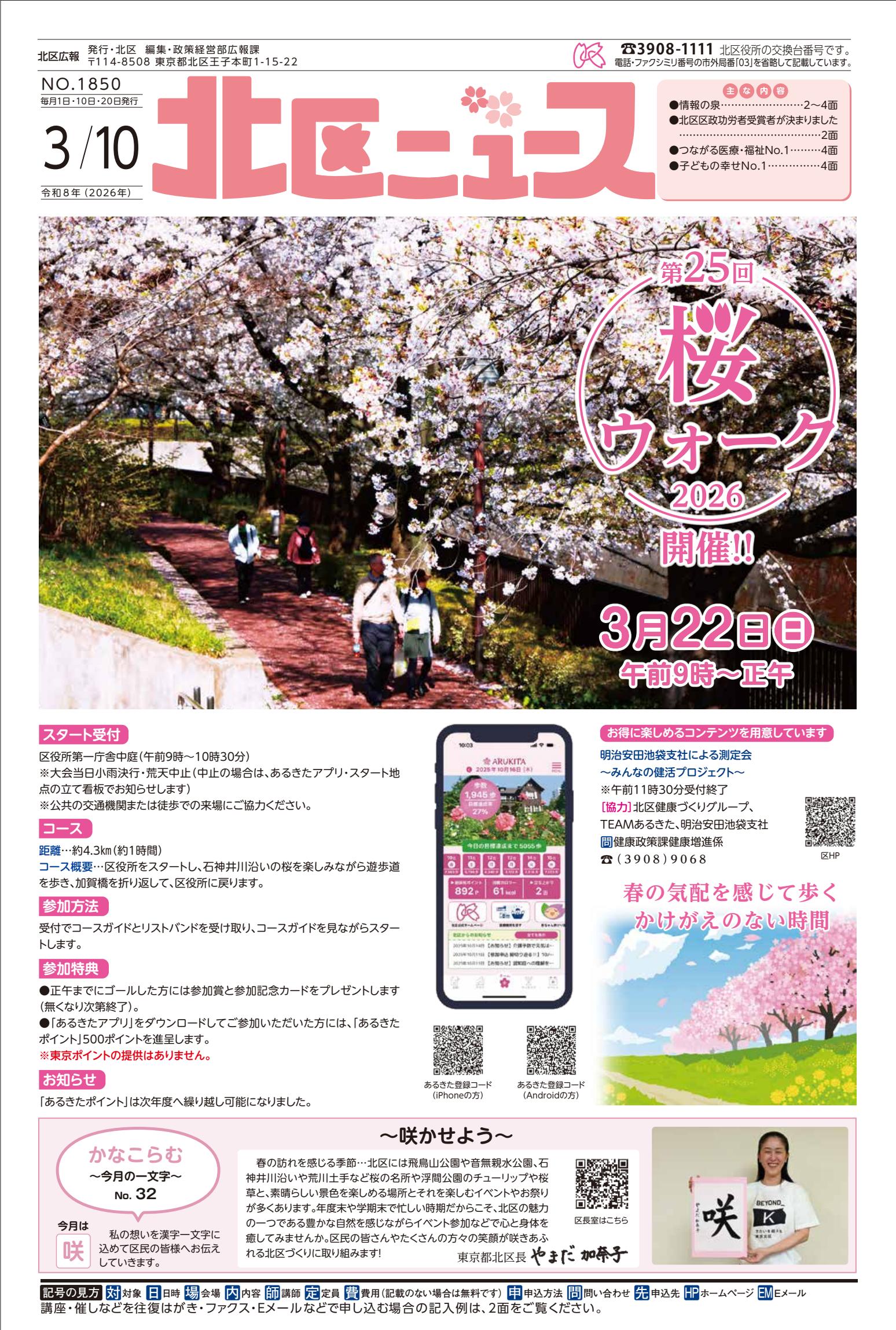 令和８年３月１０日号