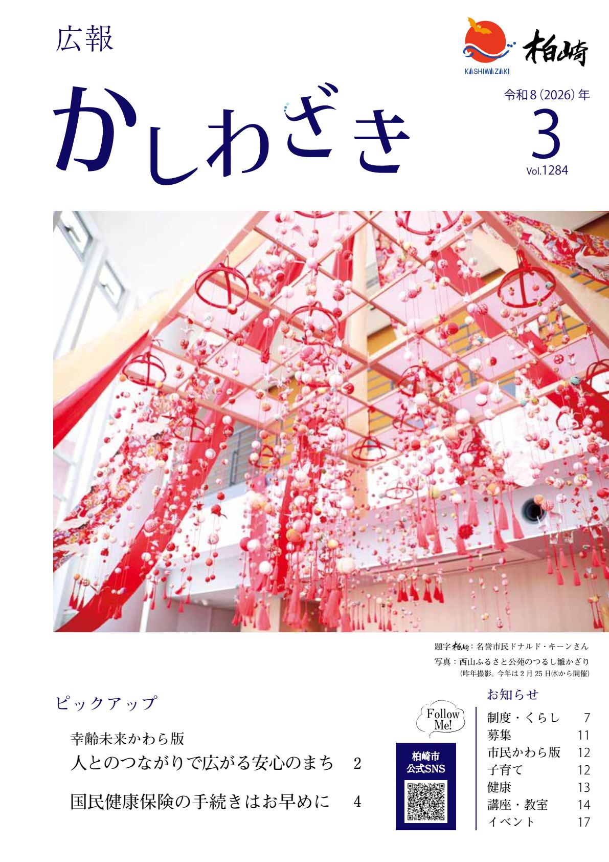令和8（2026）年3月号
