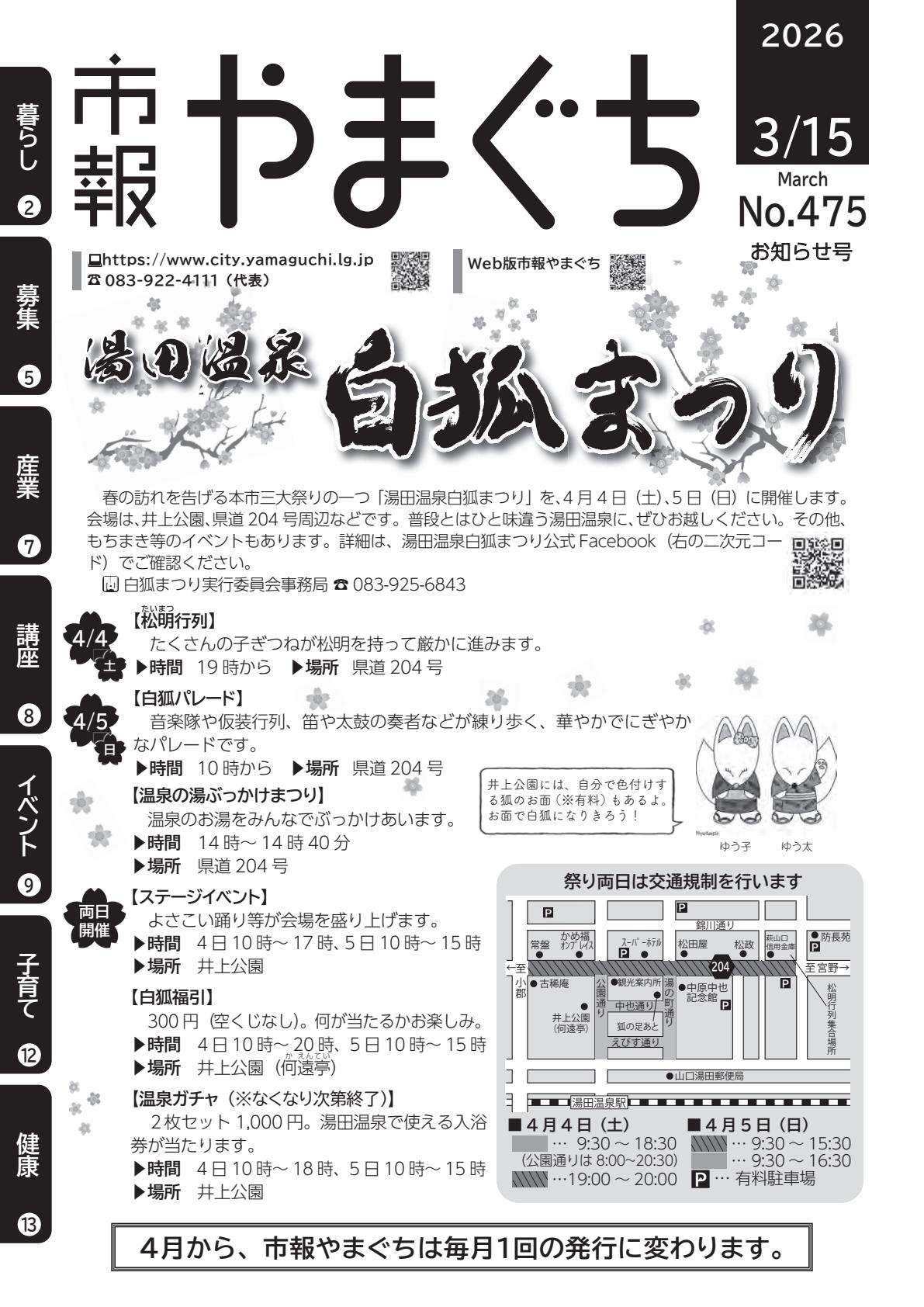 令和8年3月15日号