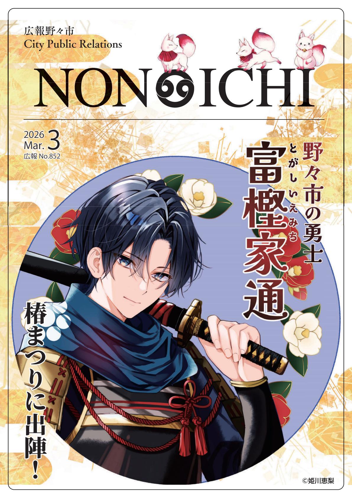 令和8年3月号