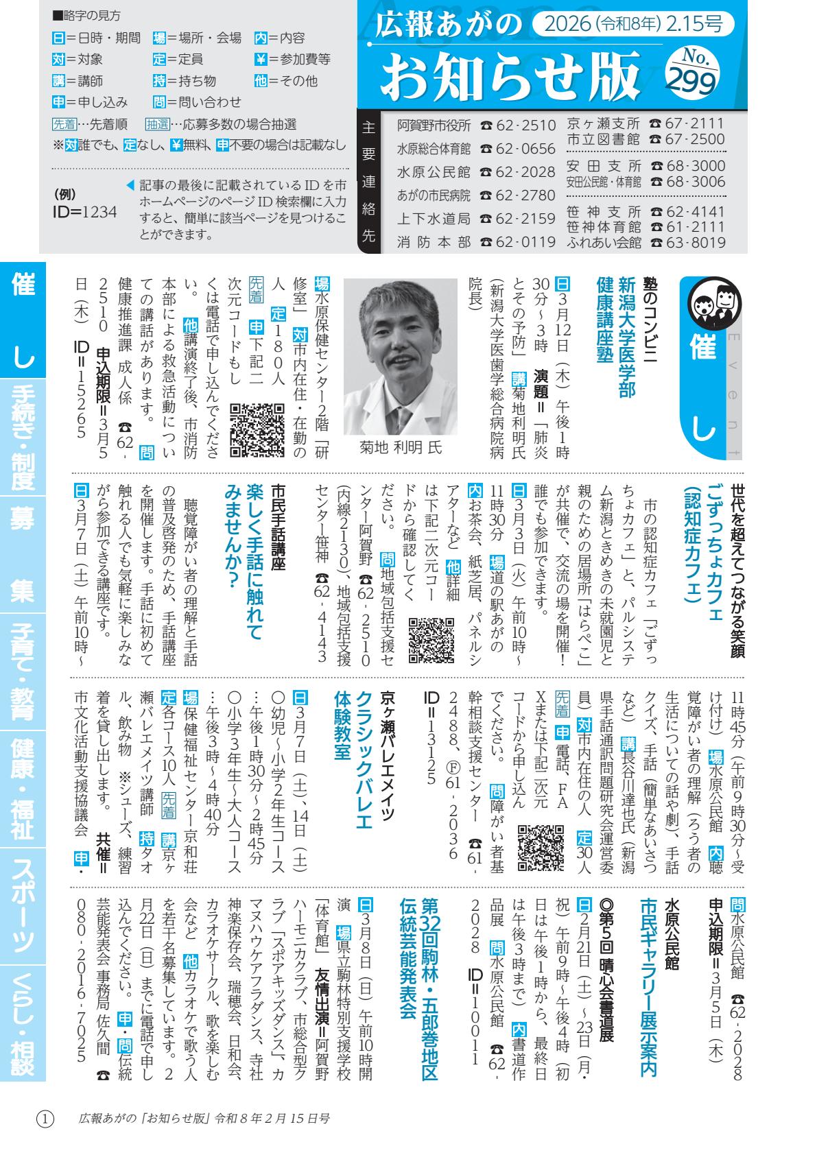 令和8年2月15日号