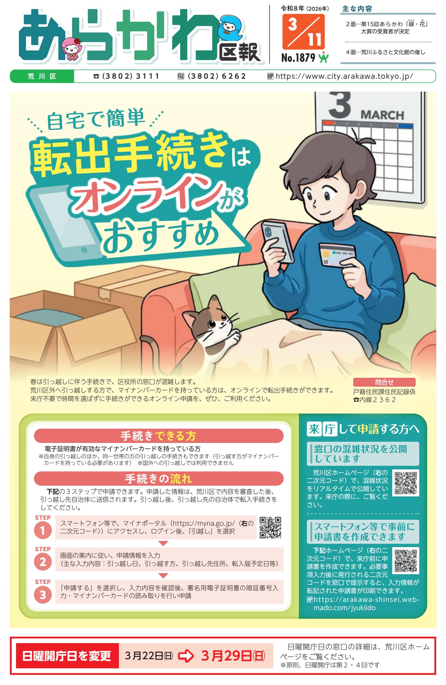令和8年3月11日号