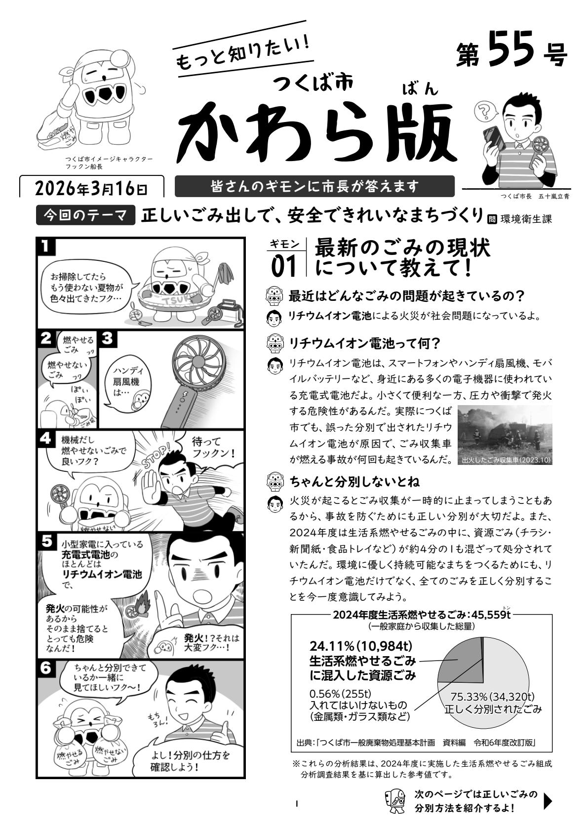 もっと知りたい！つくば市かわら版55号