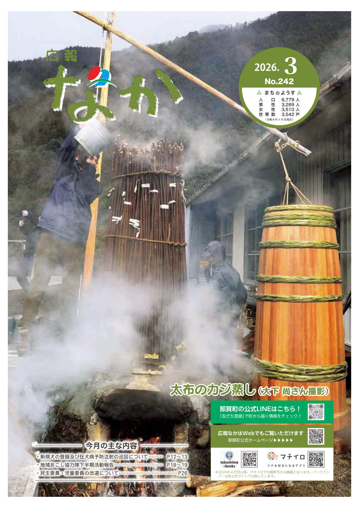 令和8年3月号