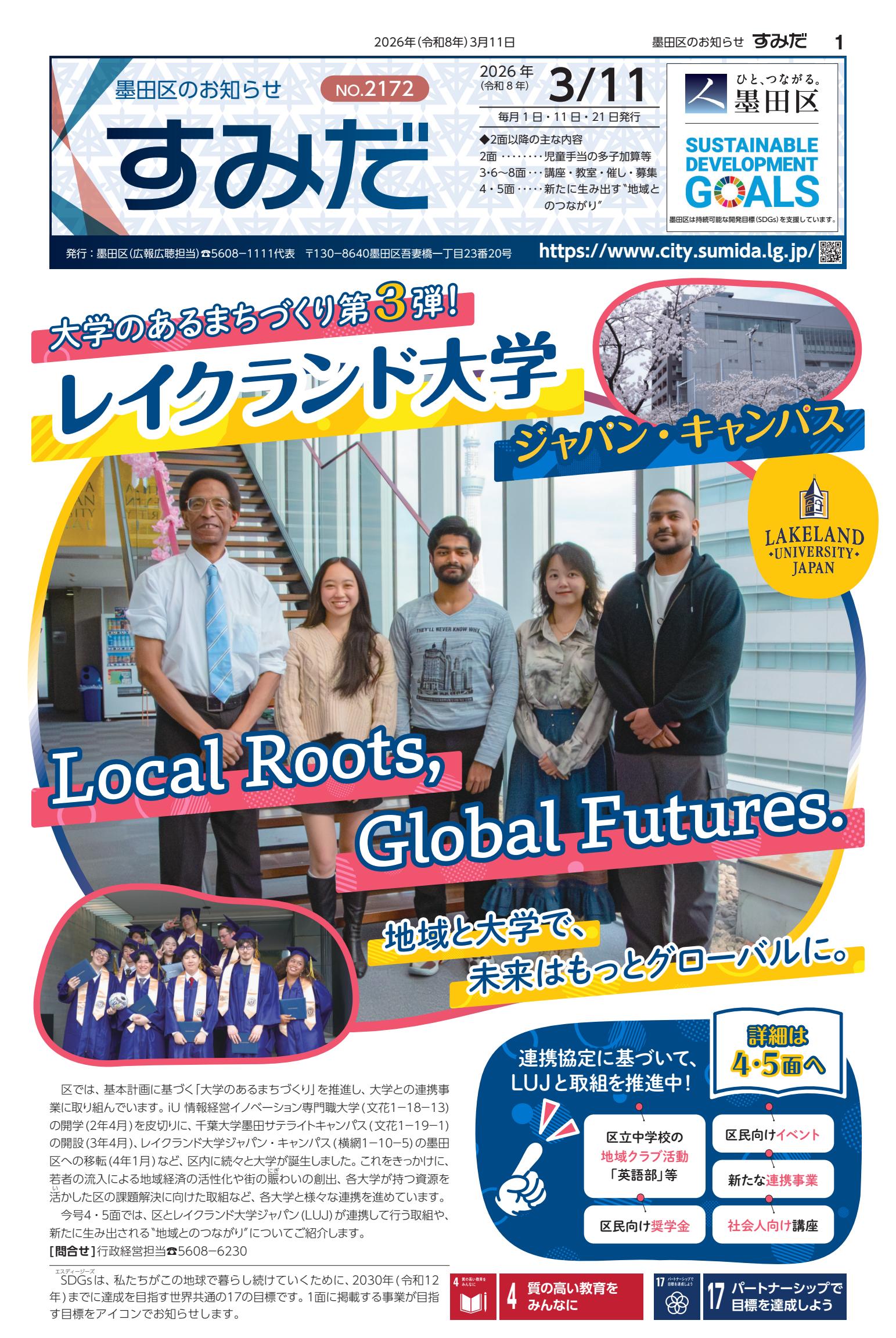 令和8年3月11日号