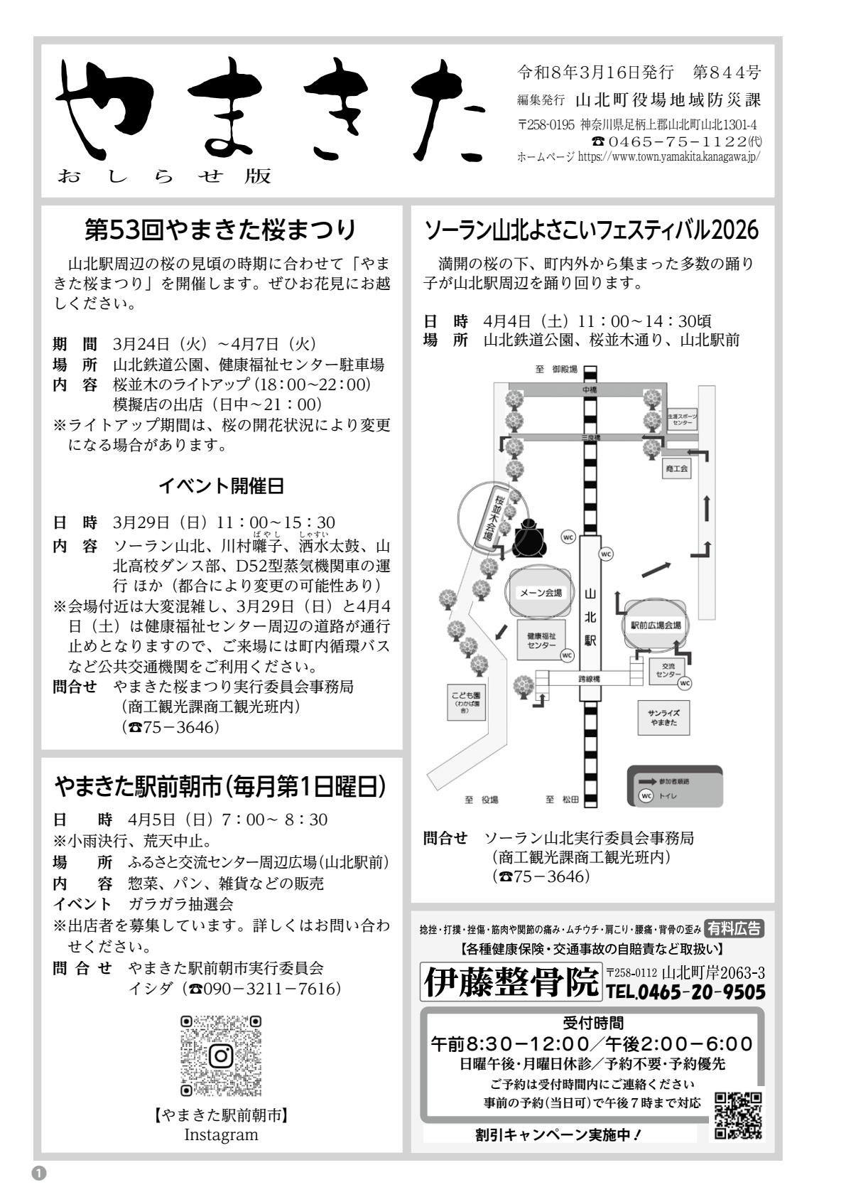 令和8年3月16日号