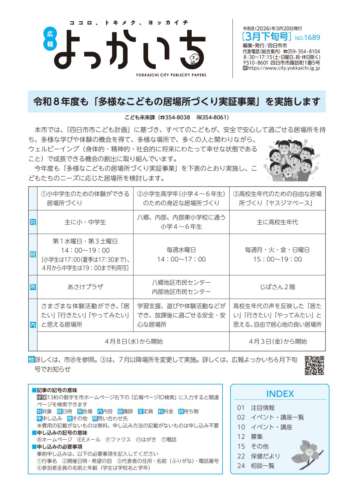 令和８年３月下旬号