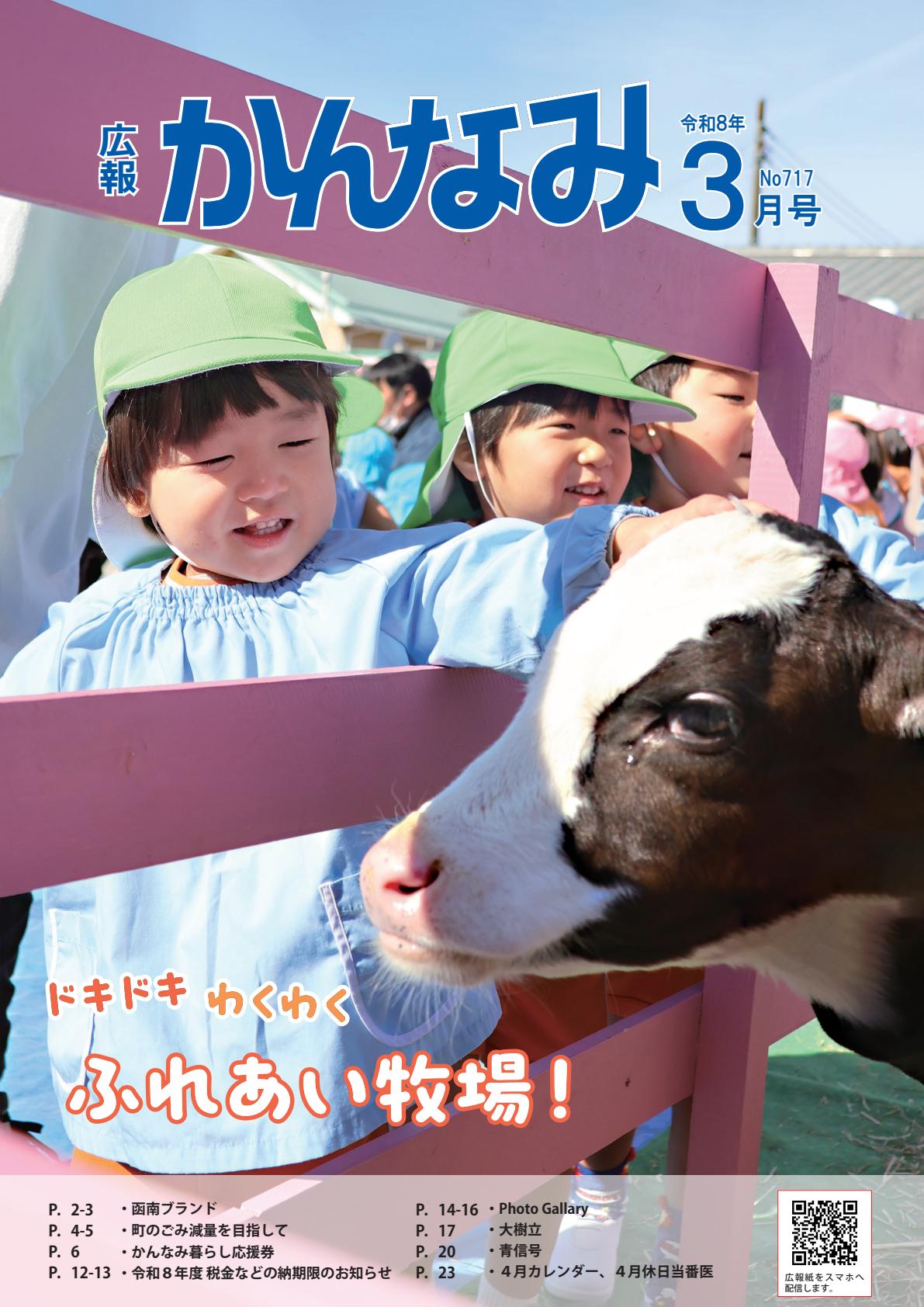 令和8年3月号