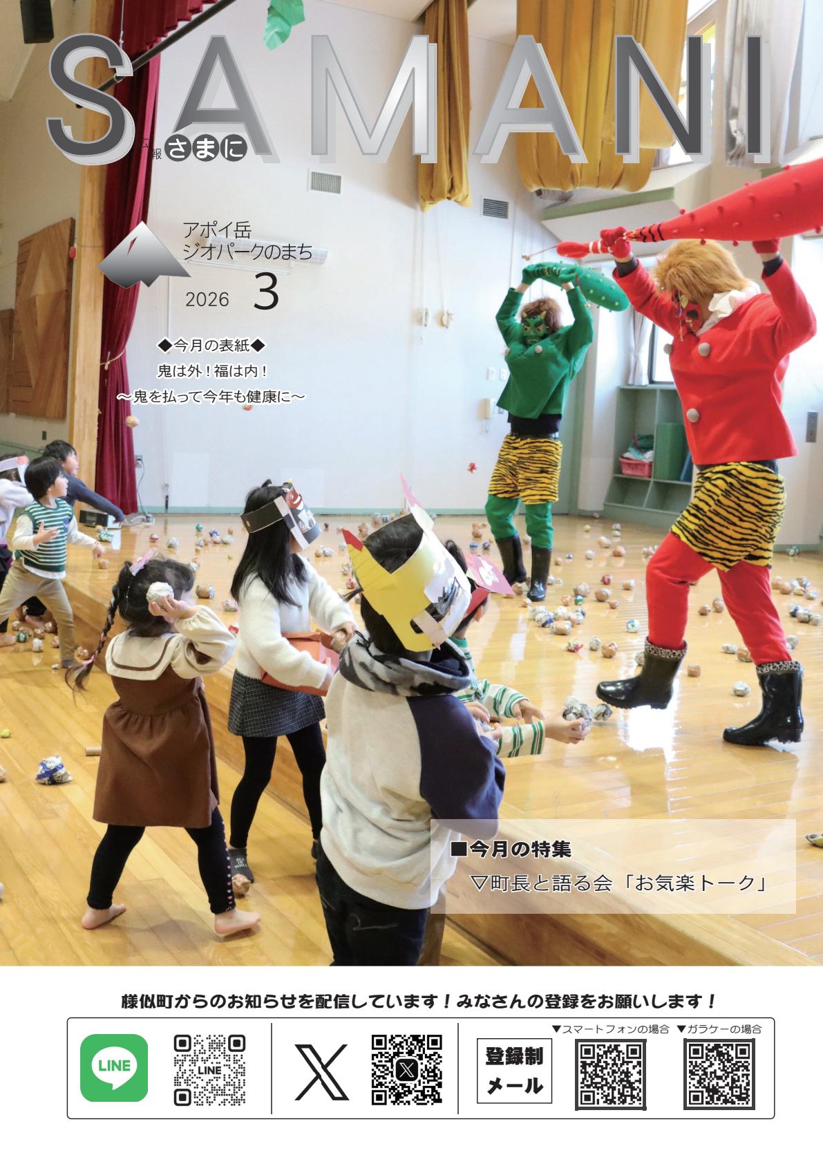 令和８年３月号