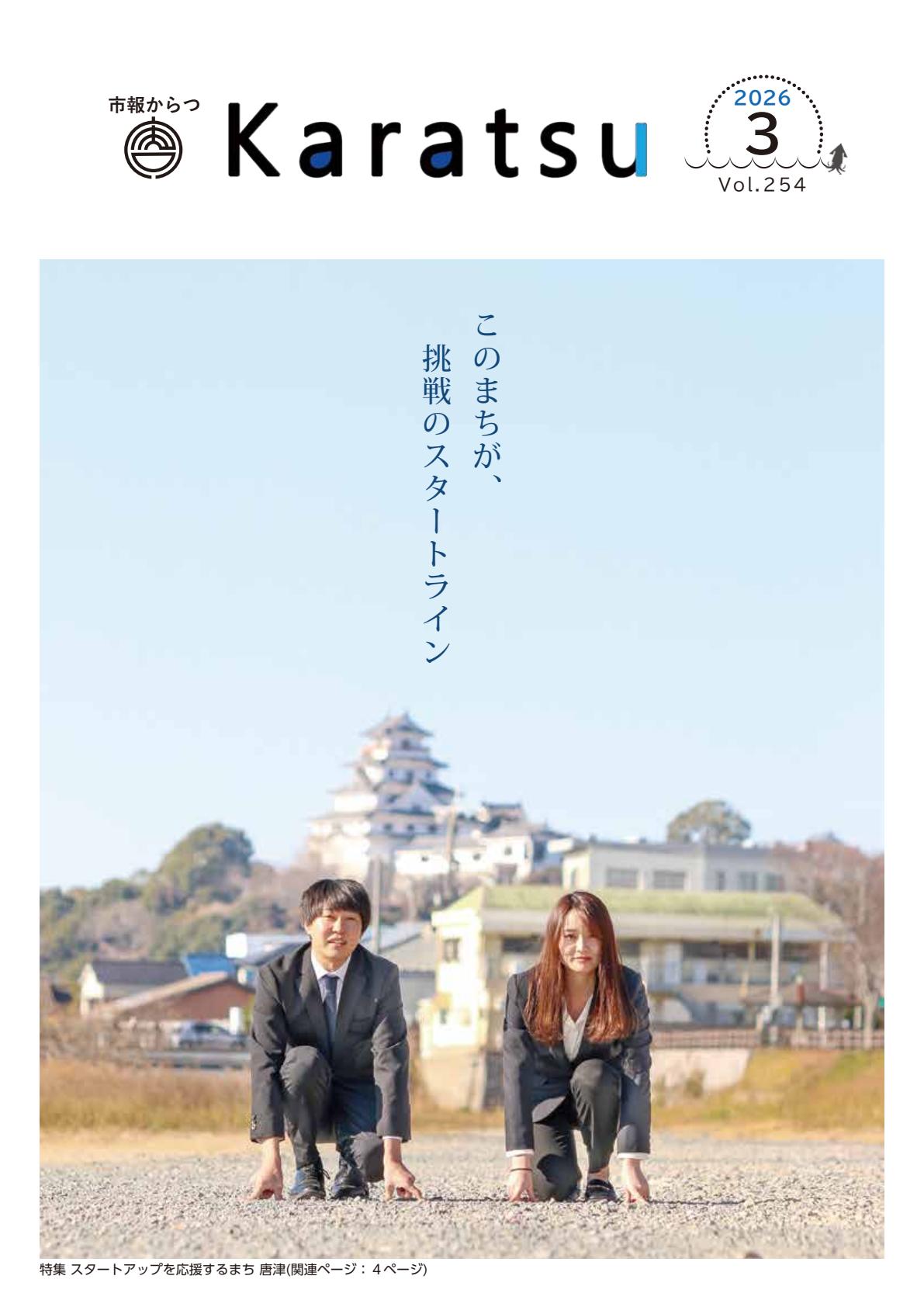 令和8年3月号