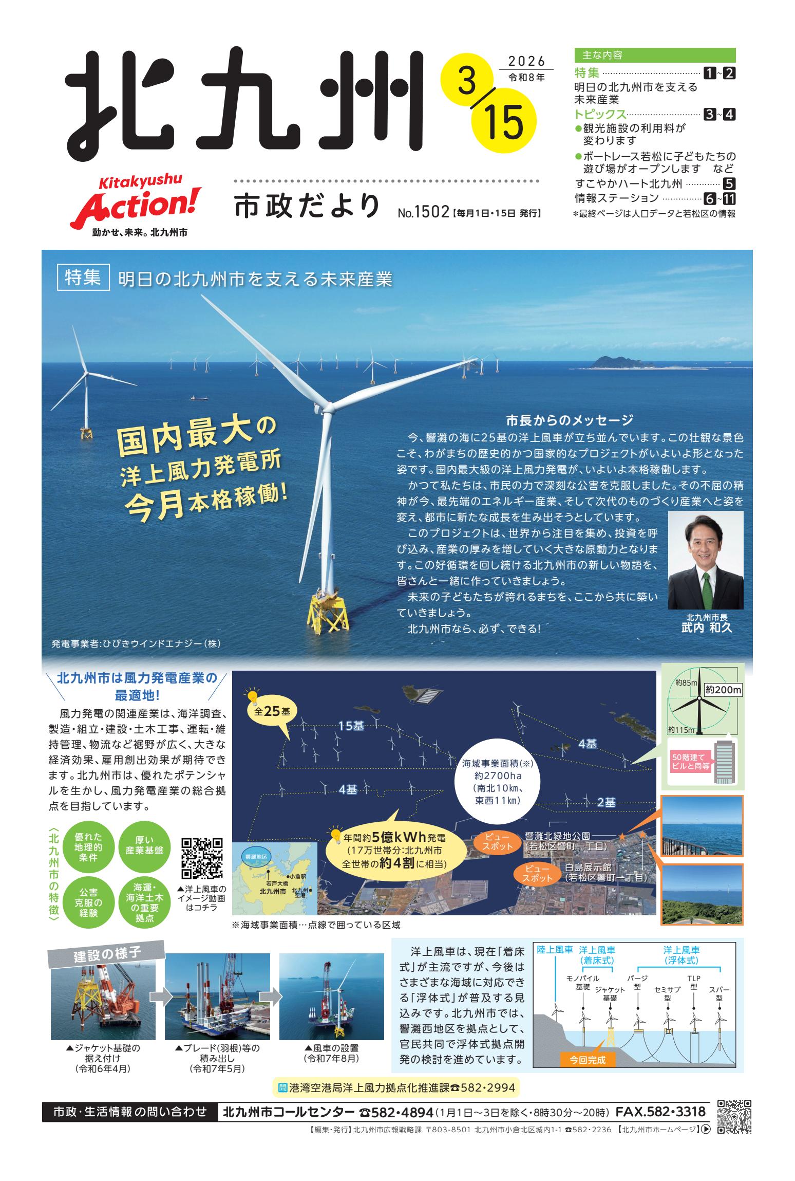 令和8年3月15日号