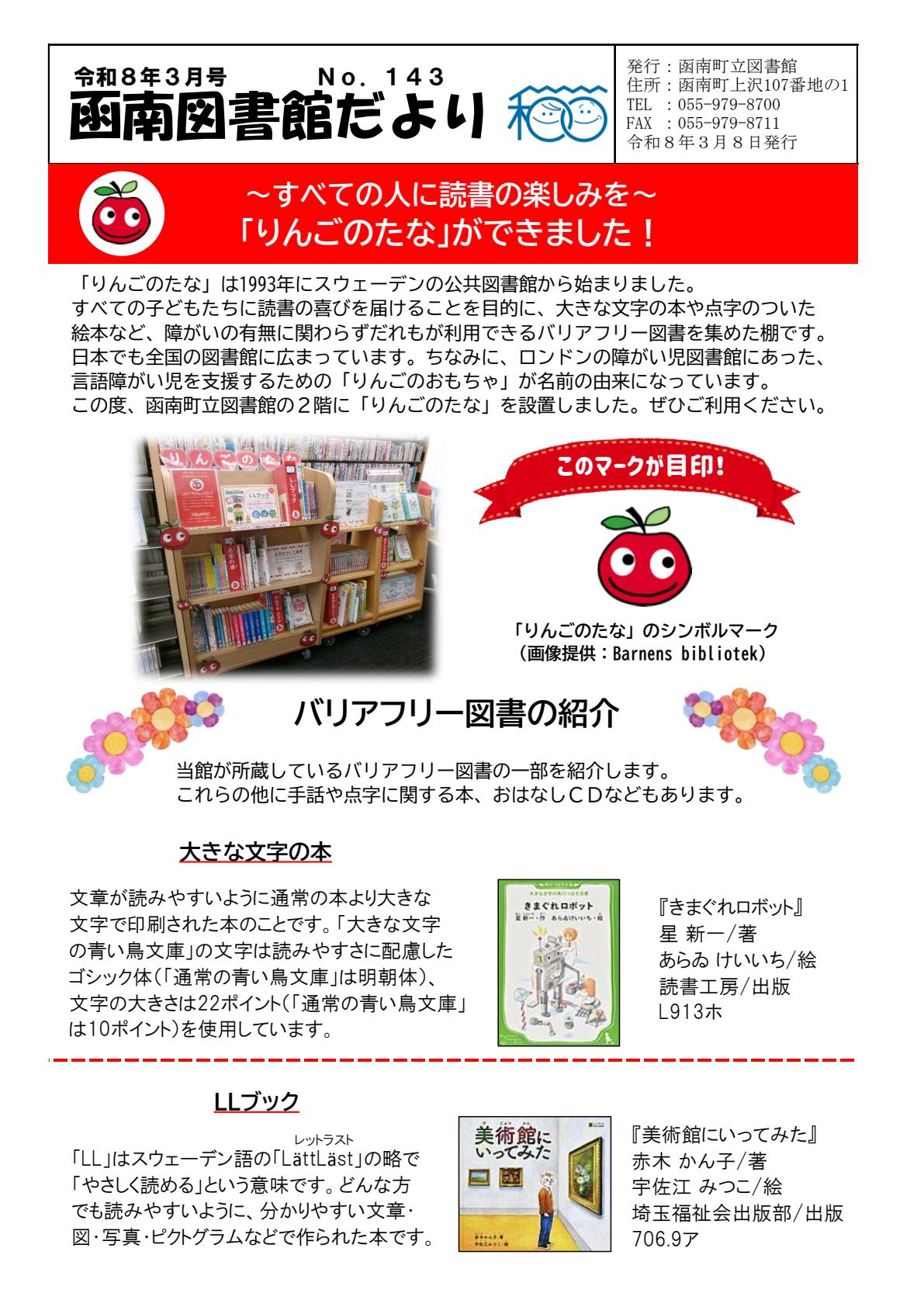 令和8年3月号