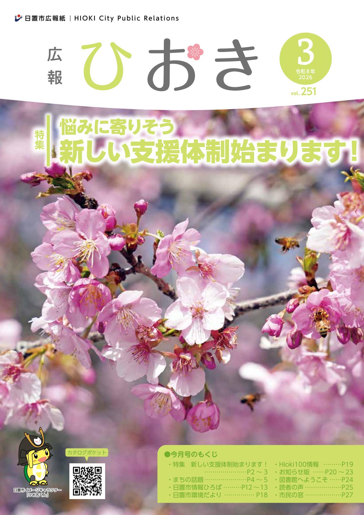 令和8年3月号