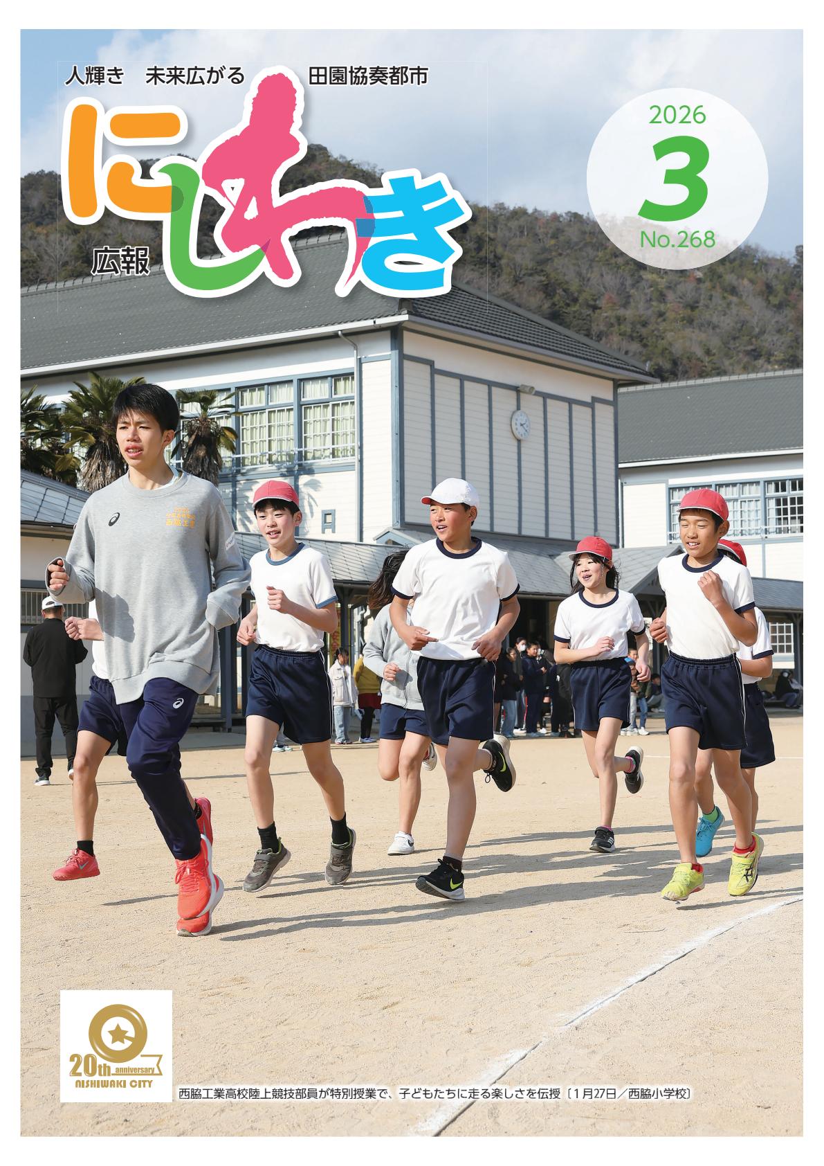 令和8年3月号