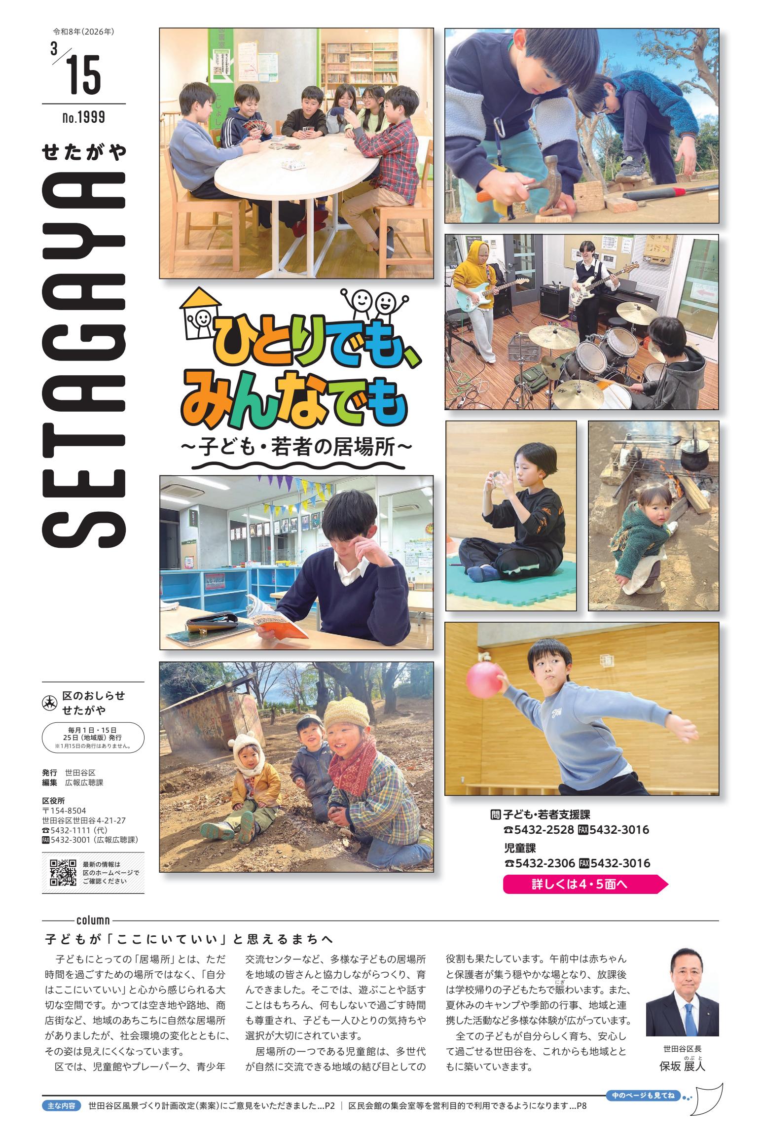 令和8年3月15日号