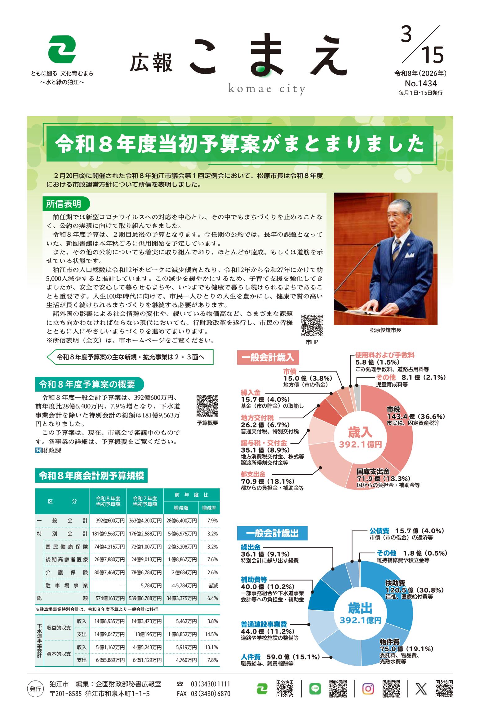 令和8年3月15日号