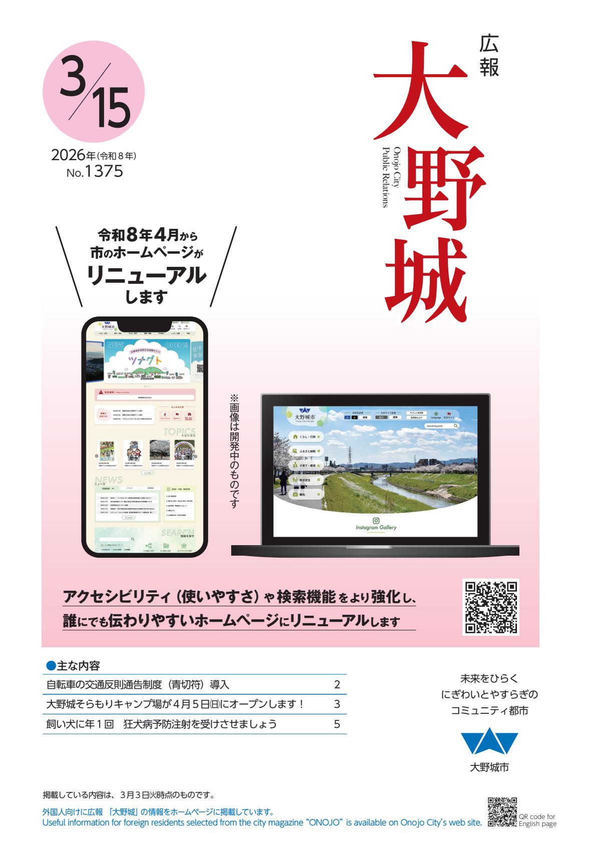 2026（令和8年）03月15日号