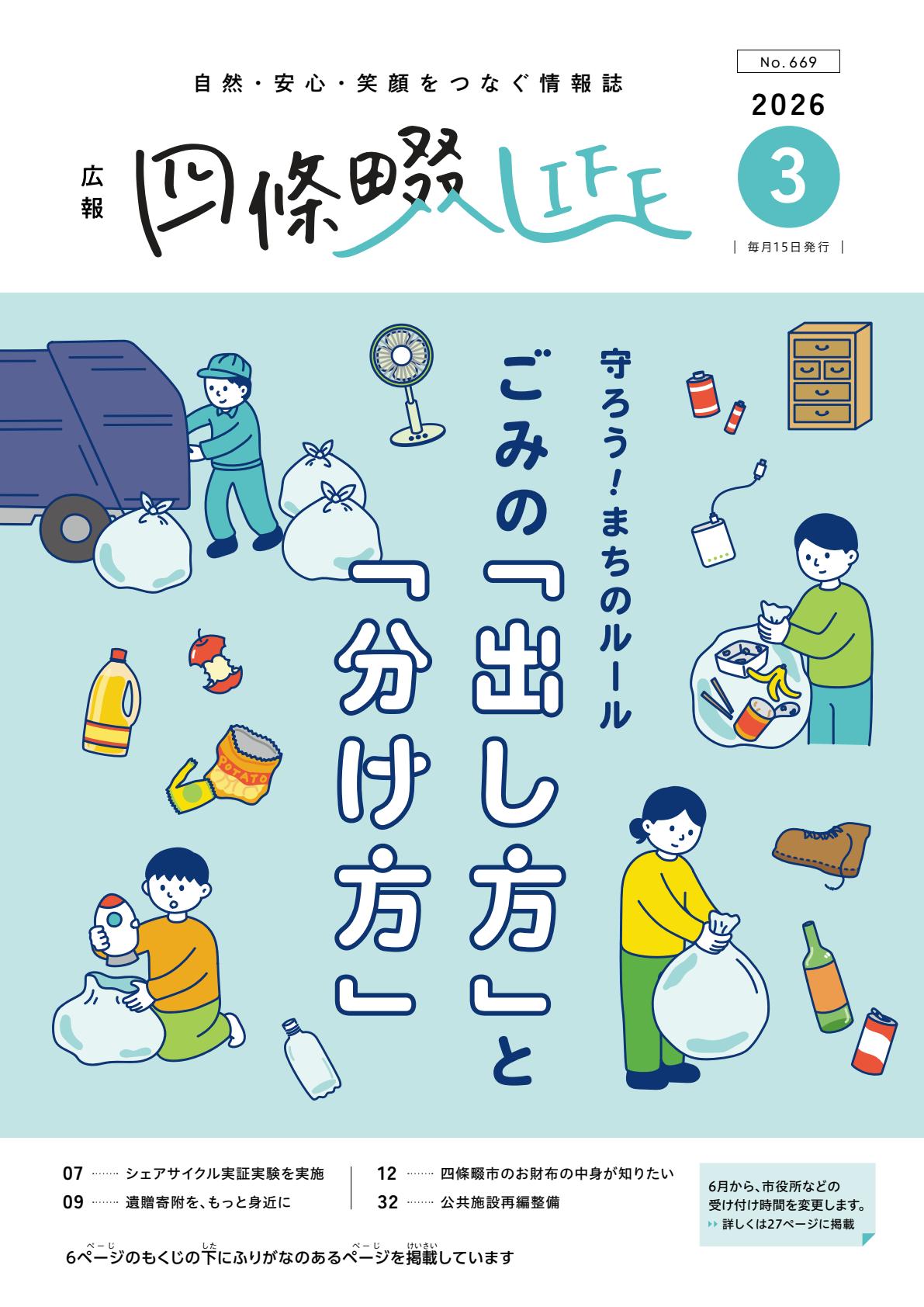 令和8年3月号