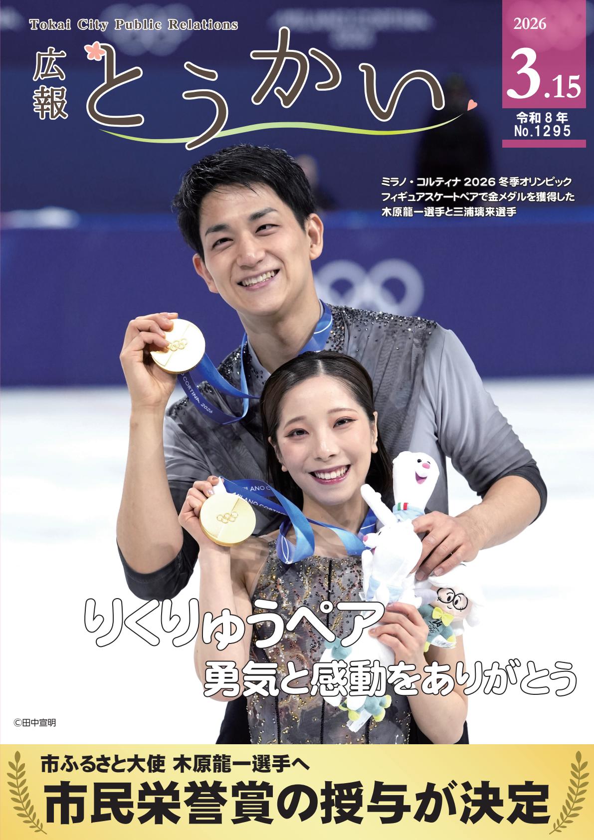 令和8年3月15日号