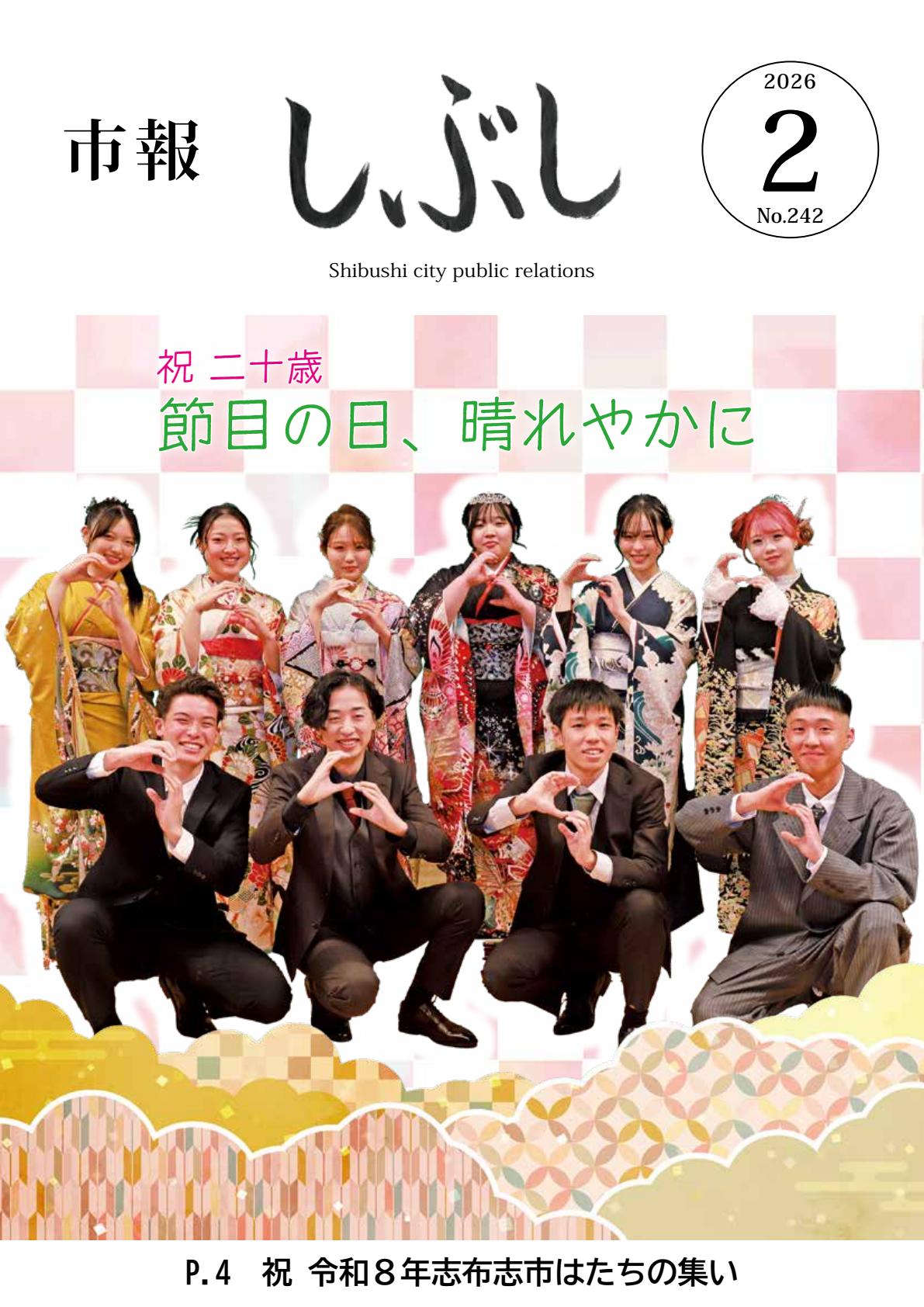 令和8年2月号