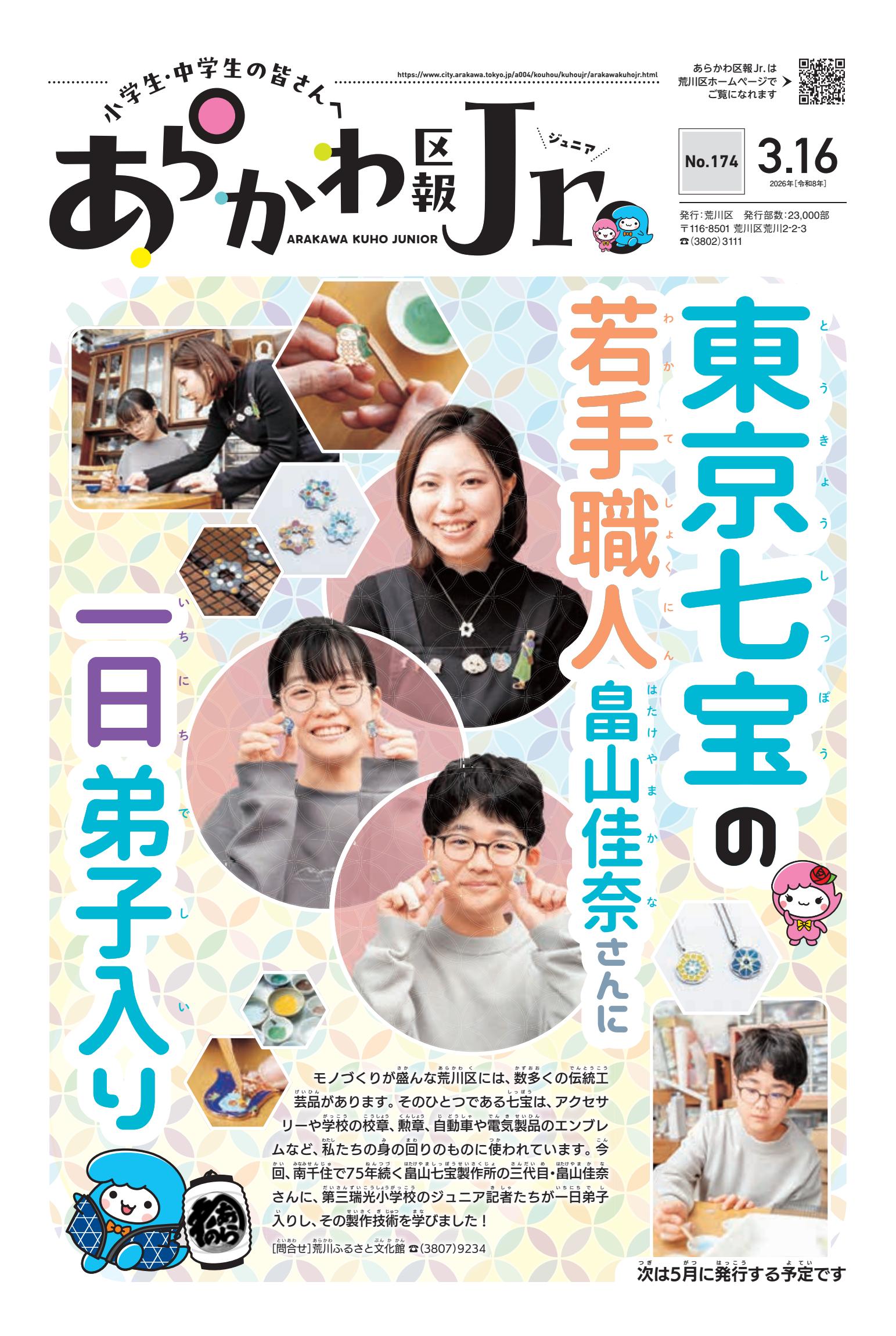 第174号