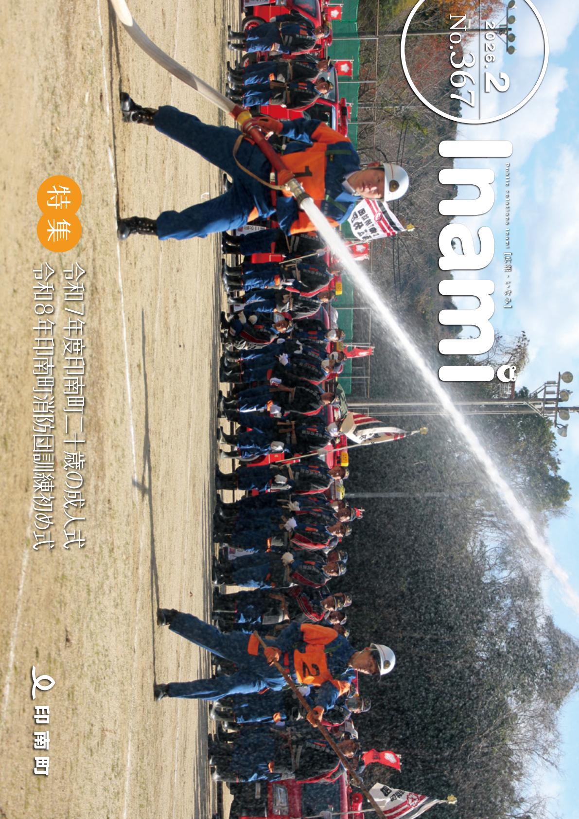 2026年2月　No.367