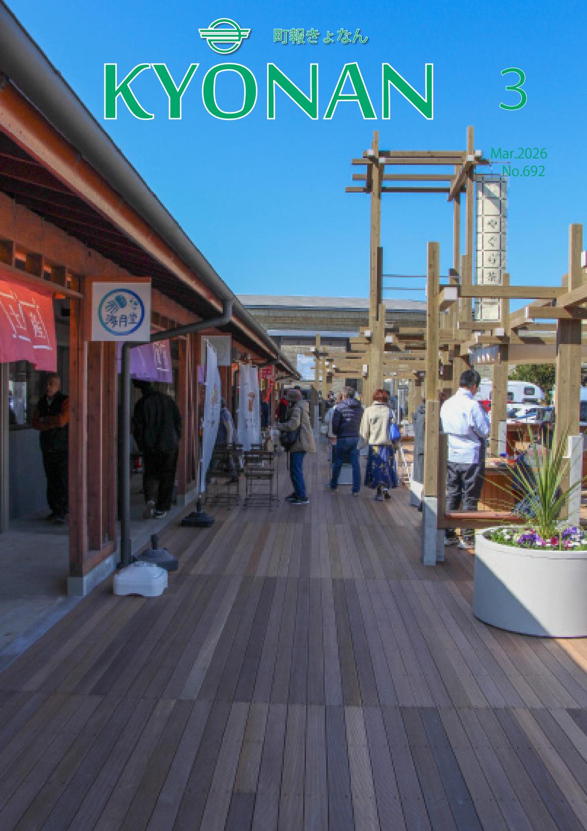 令和８年３月号