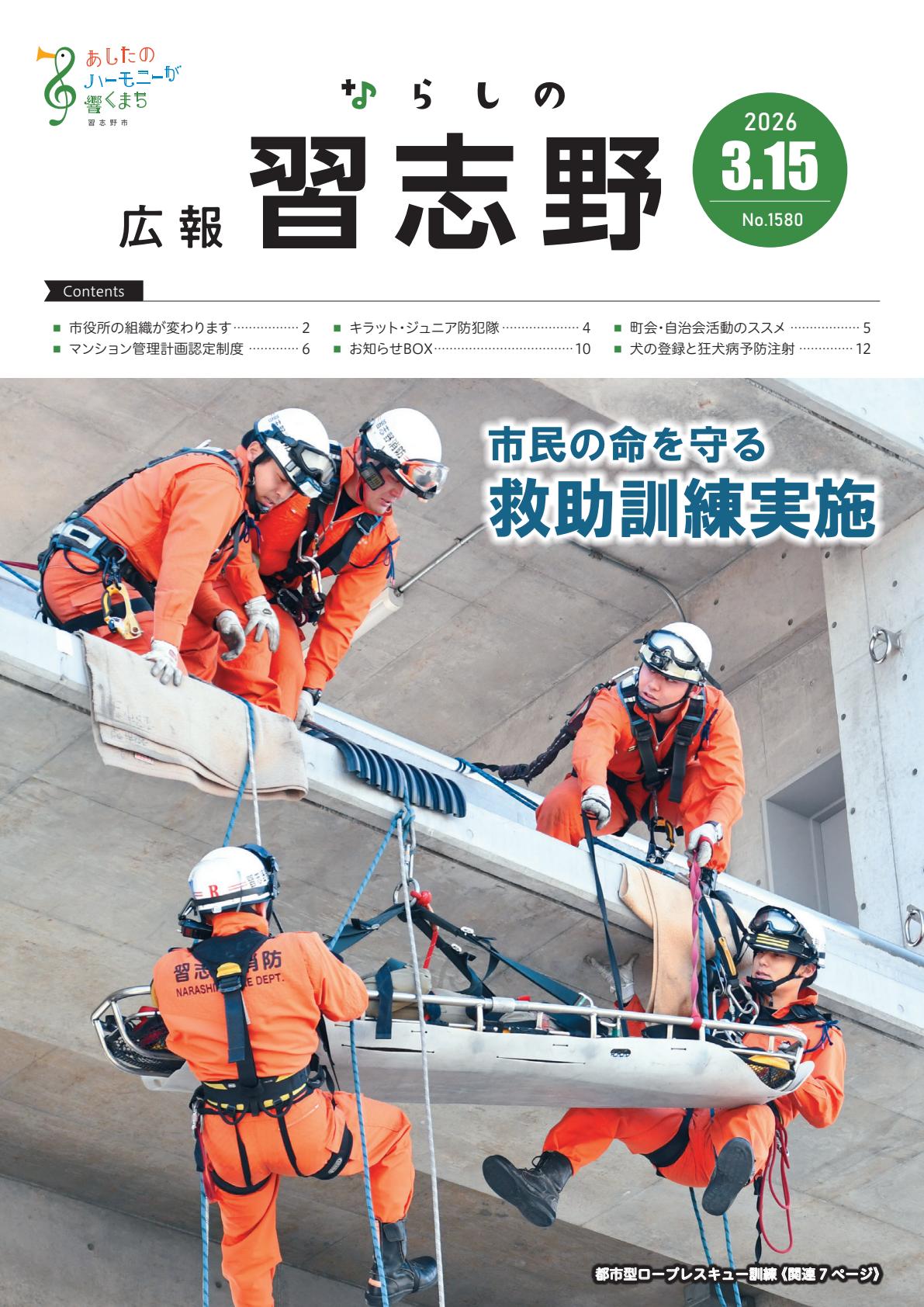 令和8年3月15日号