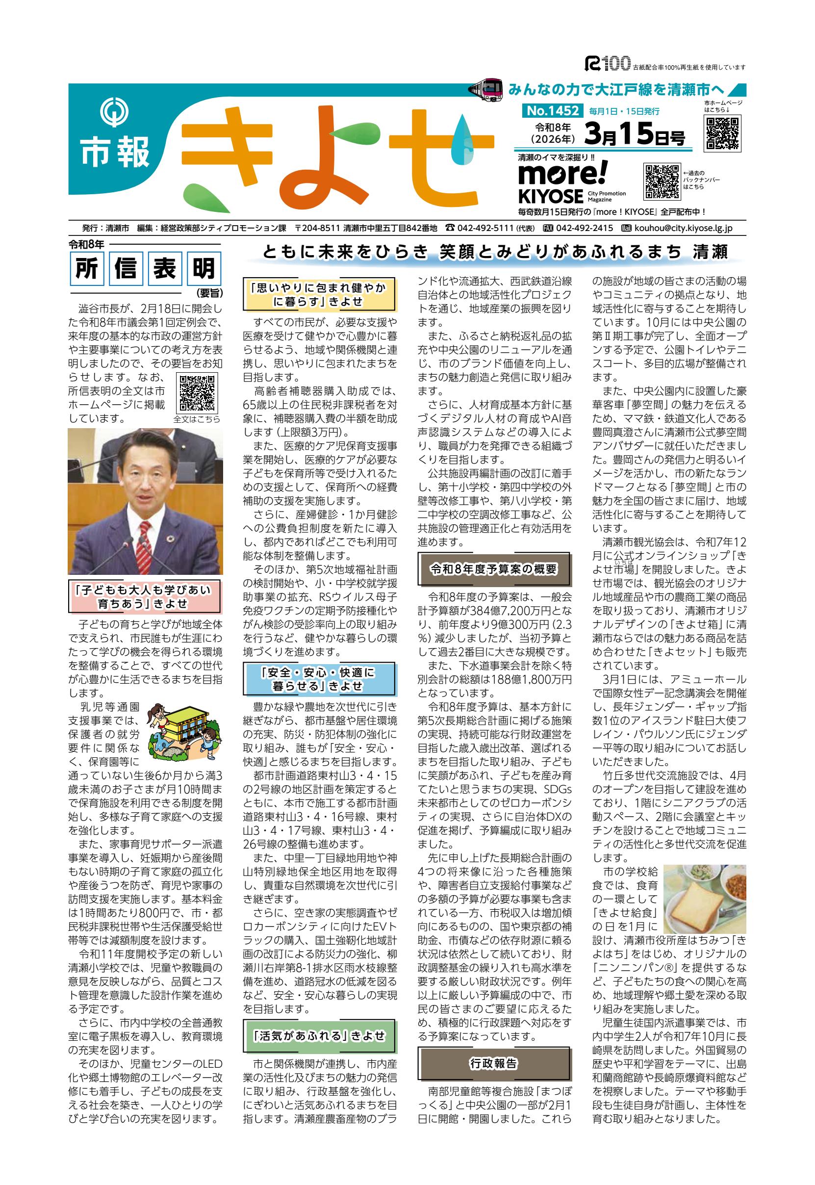 令和8年3月15日号