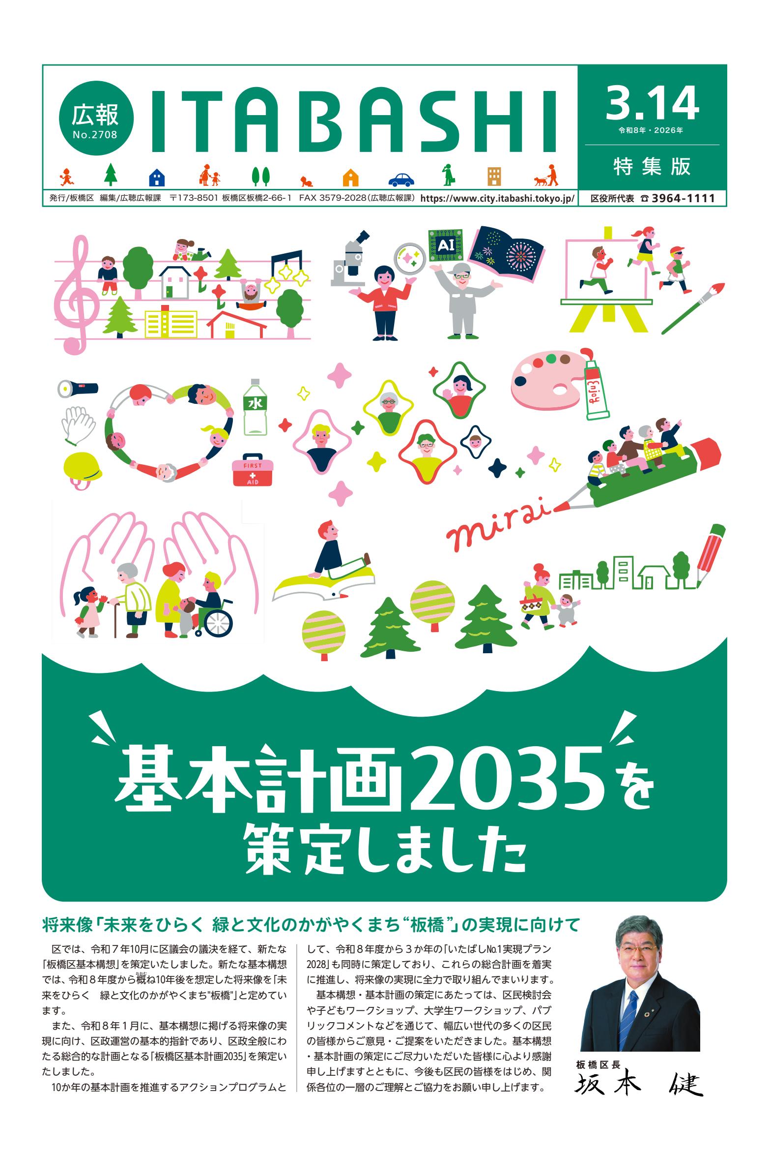 令和8年3月14日号特集版