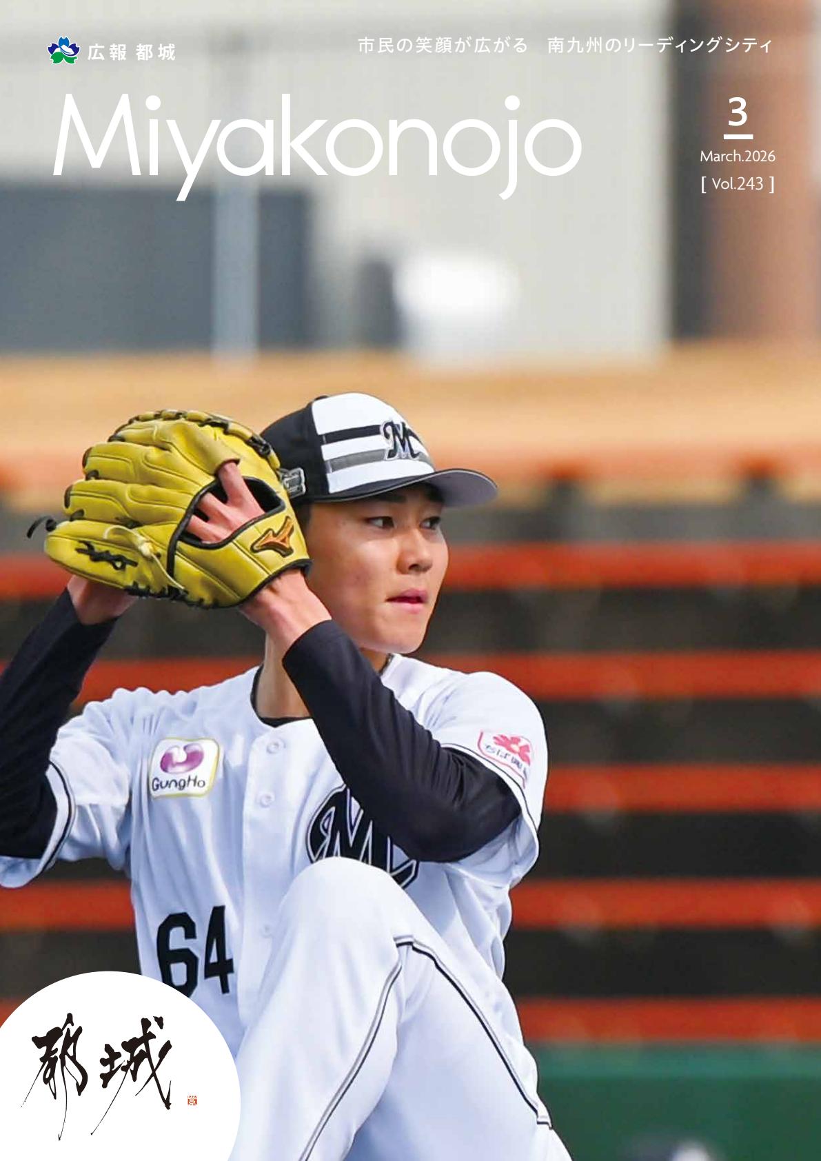 令和８年３月号