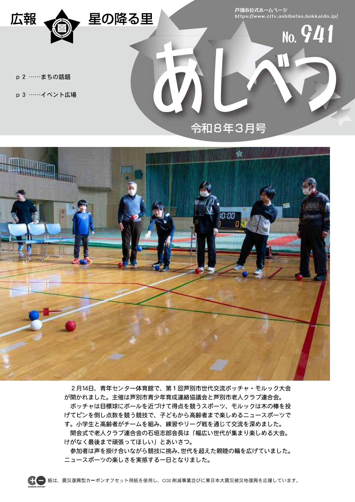 令和8年3月号