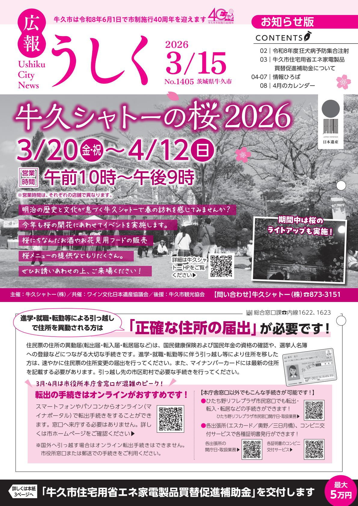 令和8年3月15日号