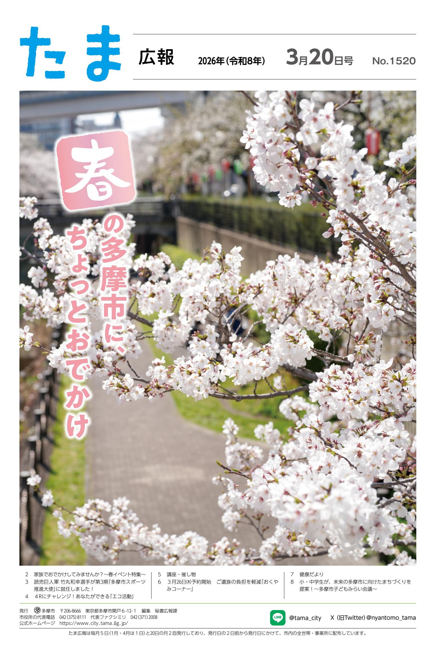 令和8年3月20日号