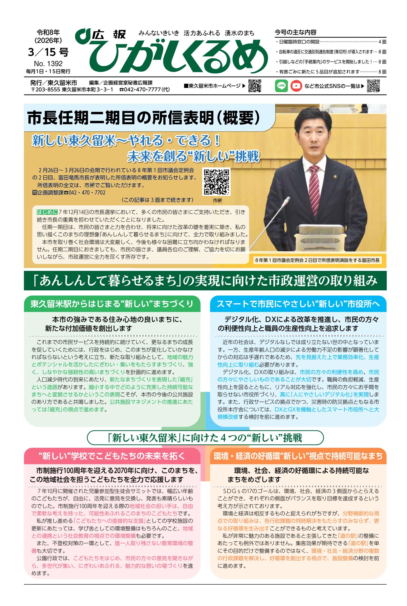 令和8年3月15日号
