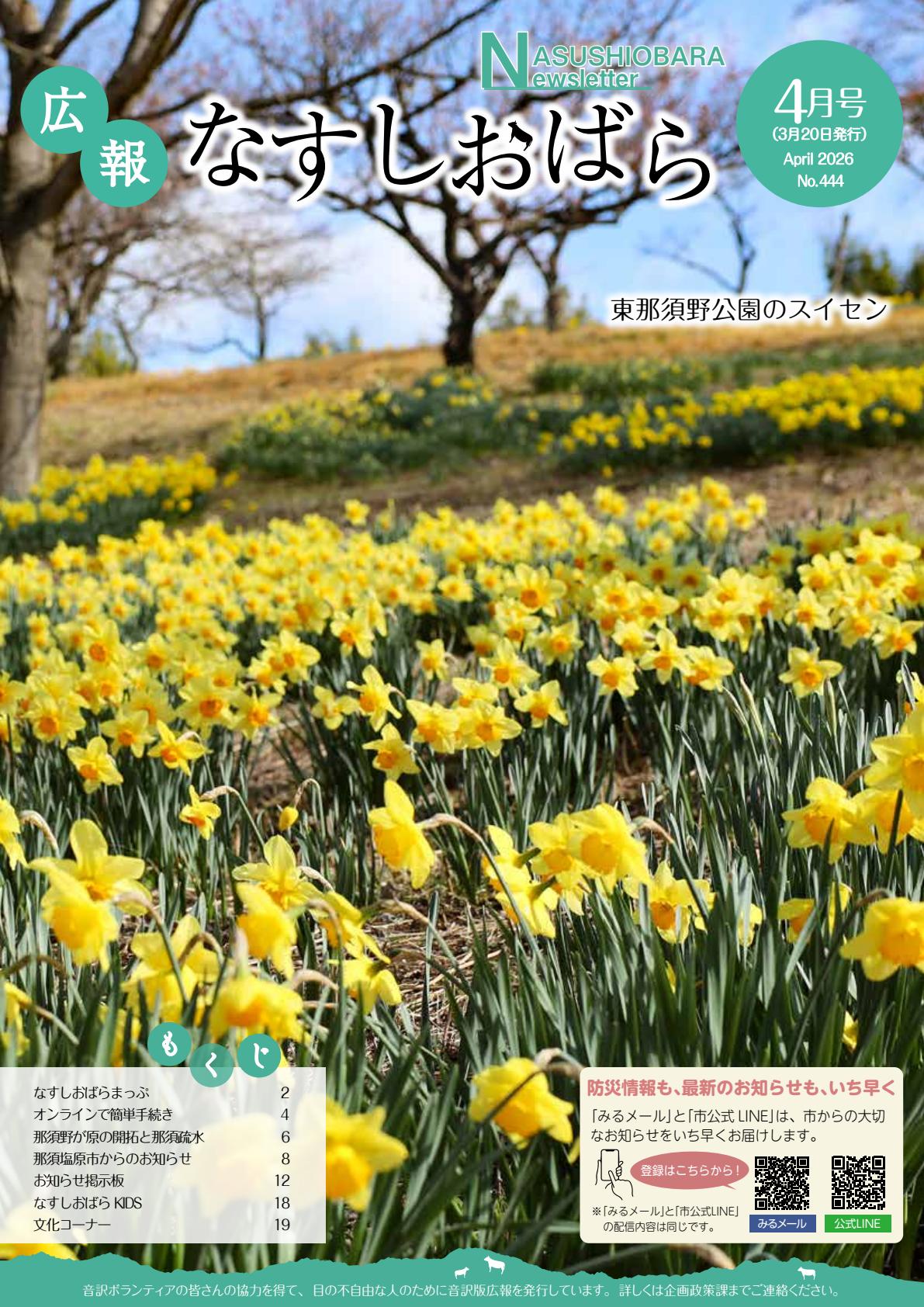 令和8年4月号
