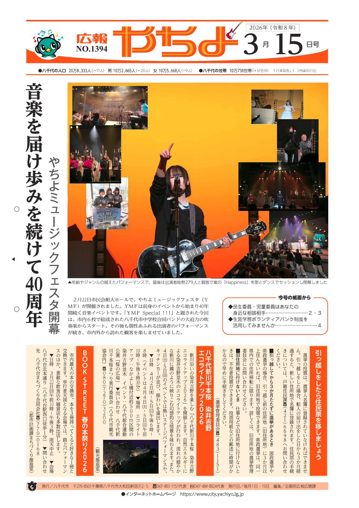 令和８年３月１５日号