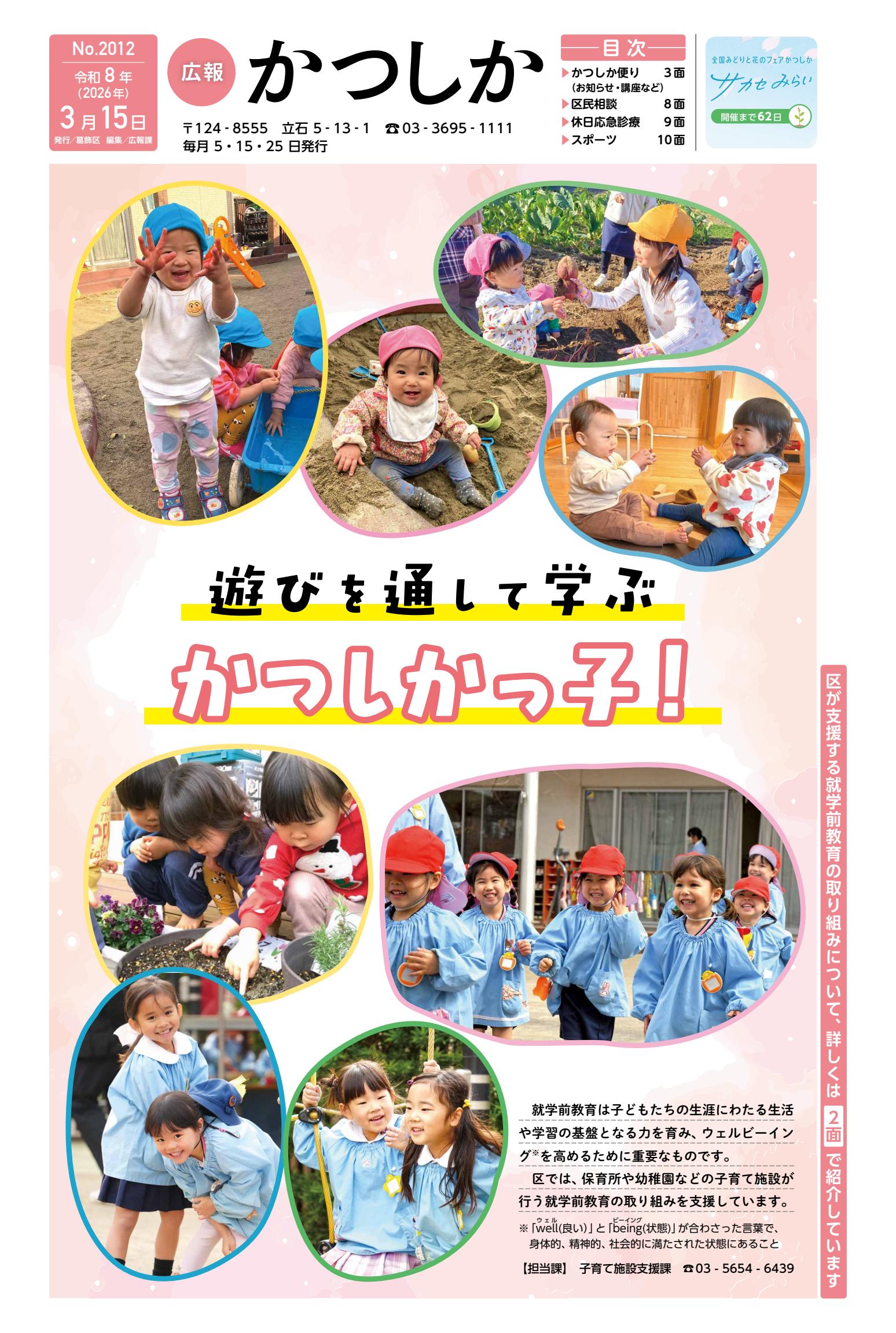 令和8年3月15日号