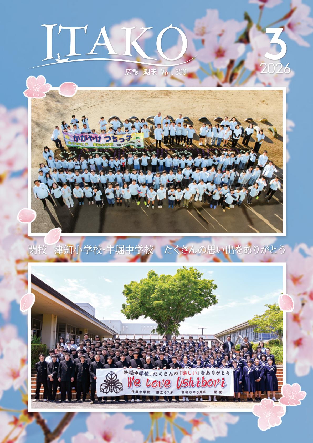 令和8年3月