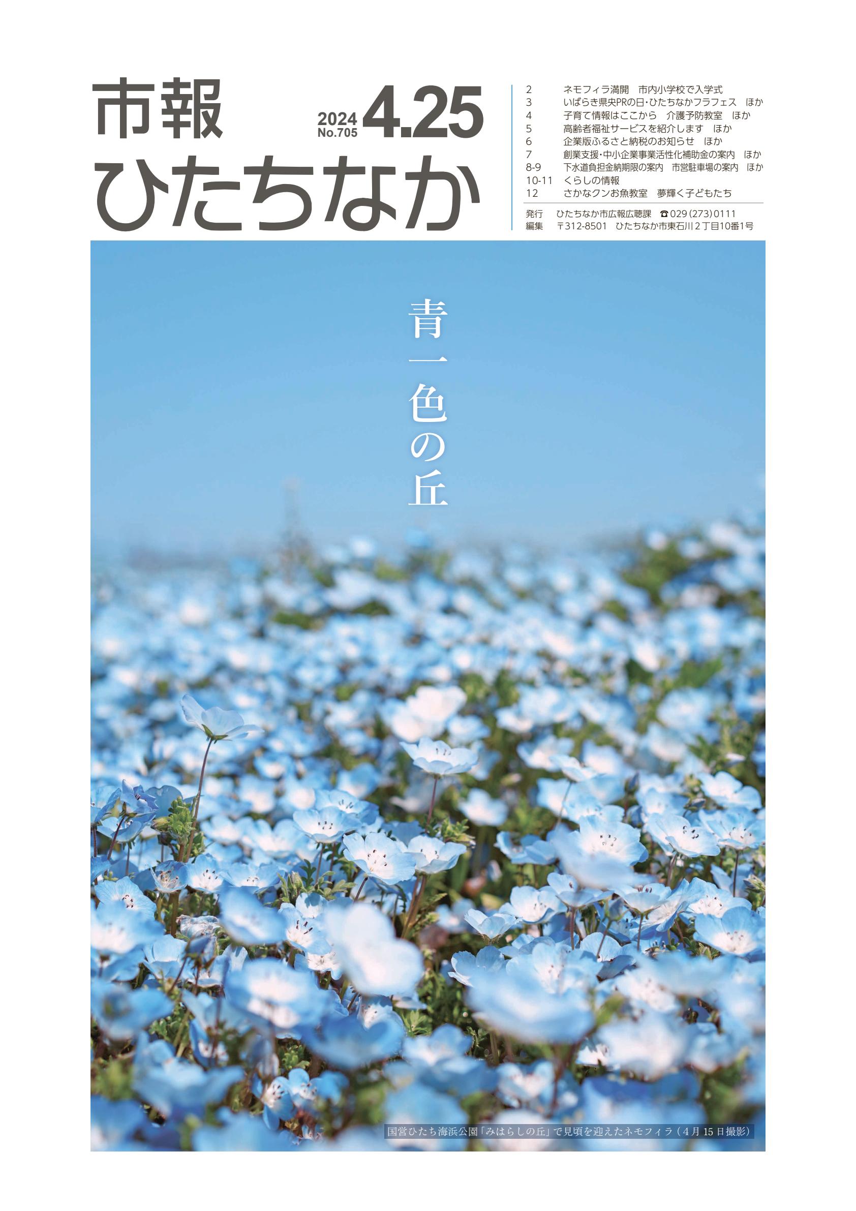 令和6年4月25日号