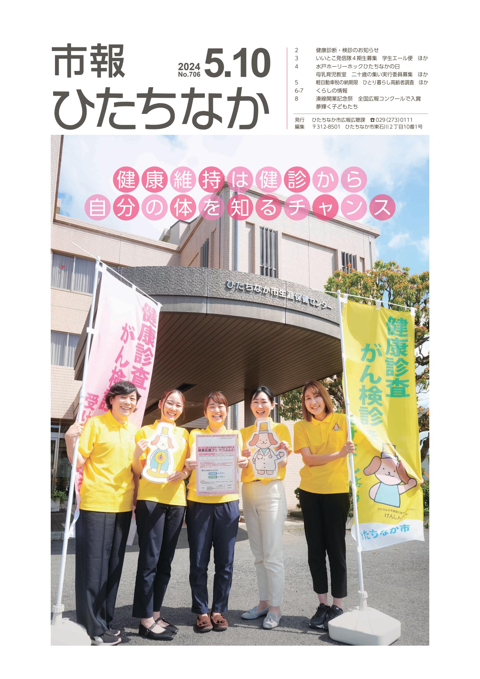 令和6年5月10日号