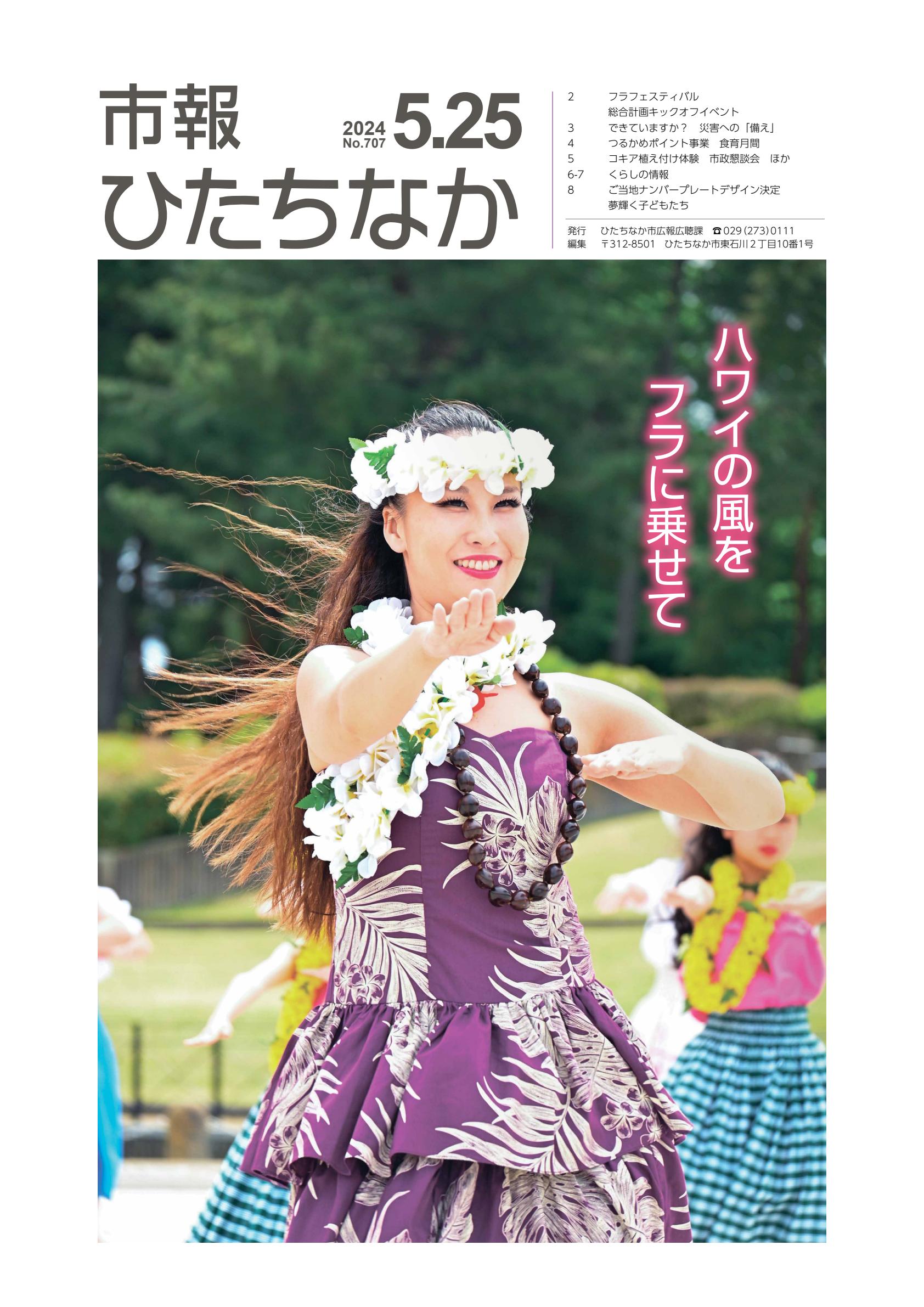 令和6年5月25日号