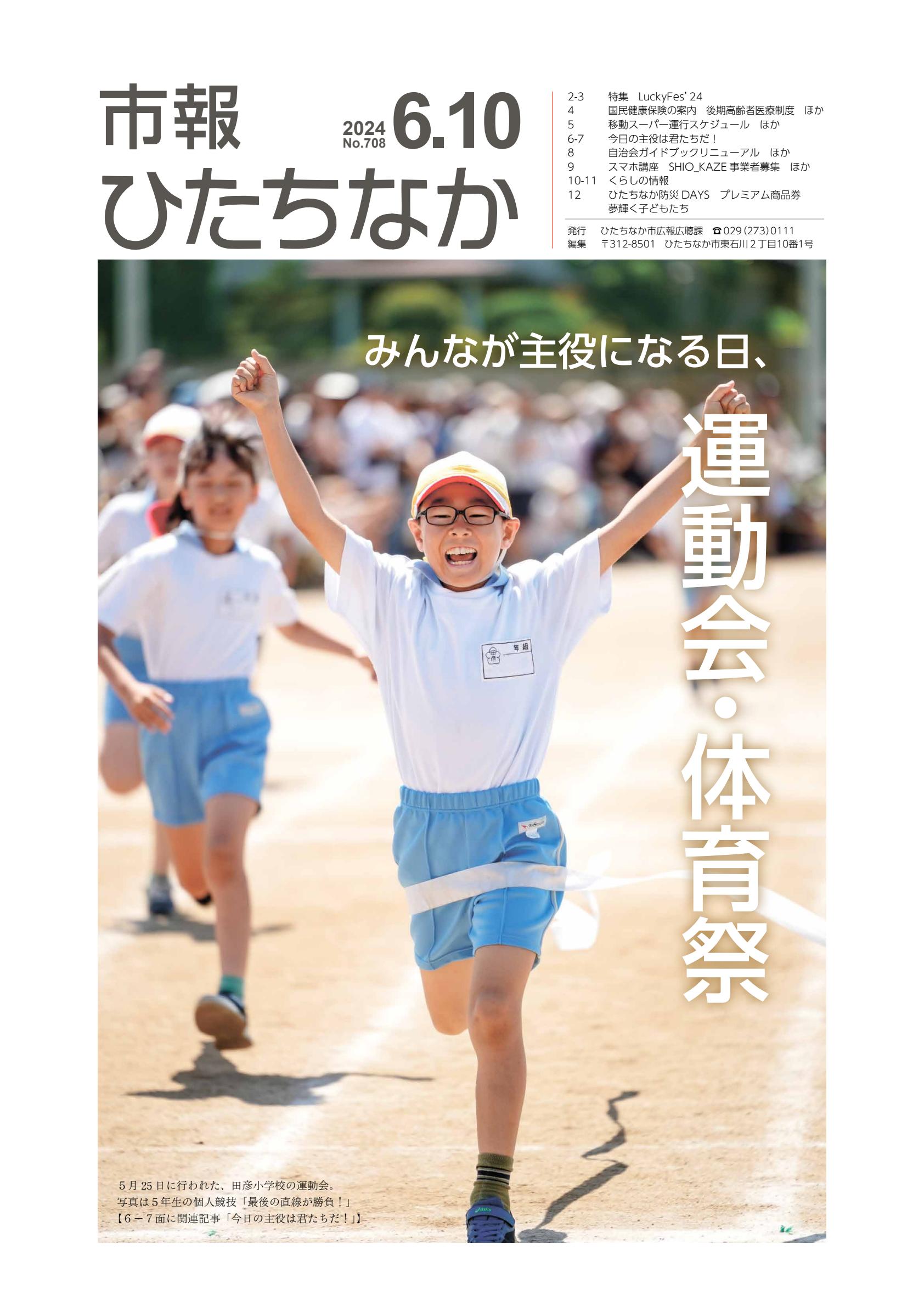 令和6年6月10日号