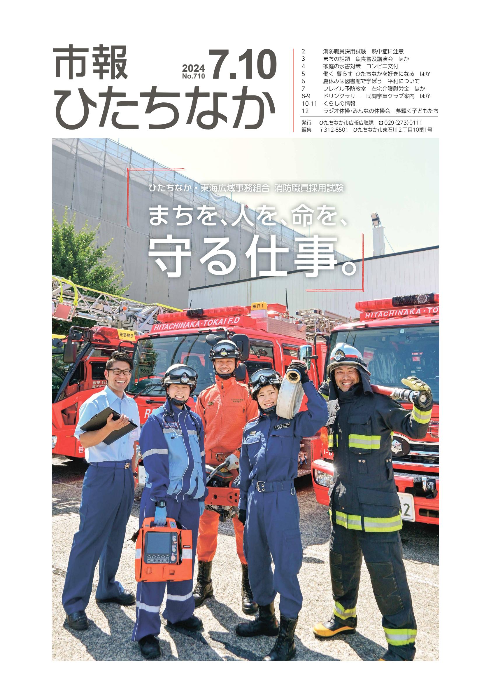 令和6年7月10日号