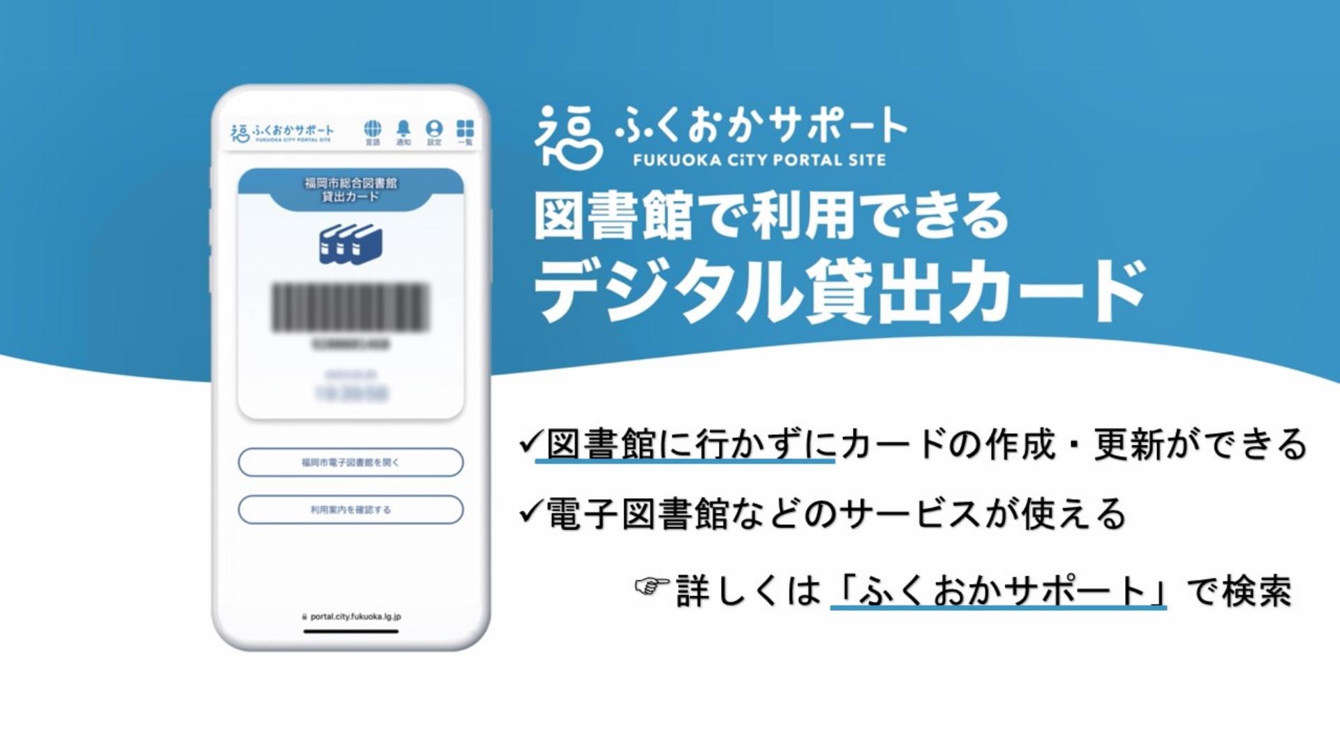 図書館に行かずに貸出カードを作れます！