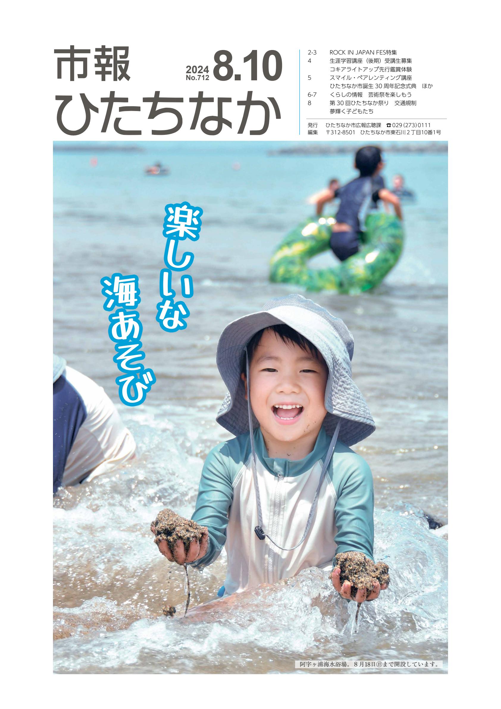 令和6年8月10日号