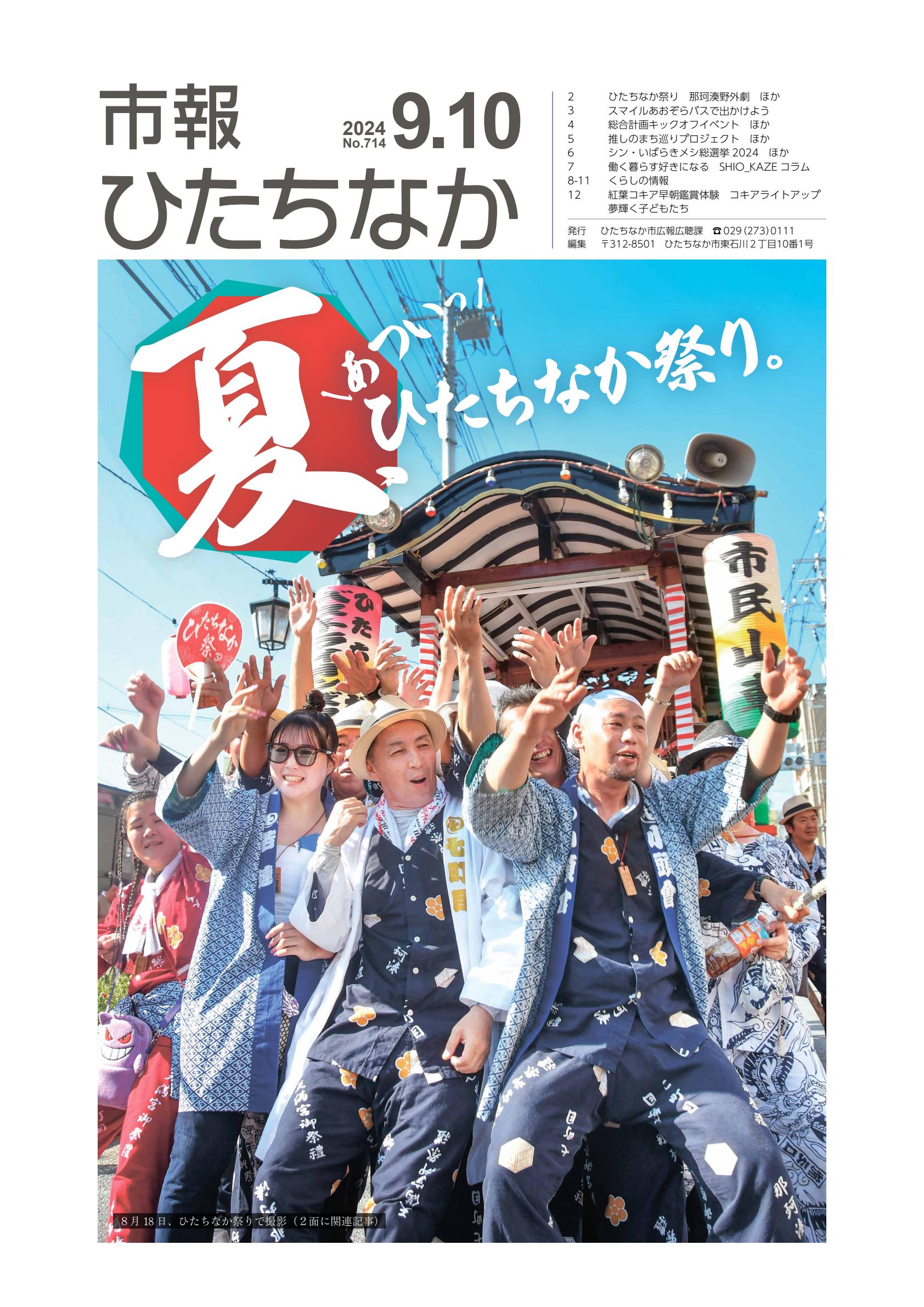 令和6年9月10日号